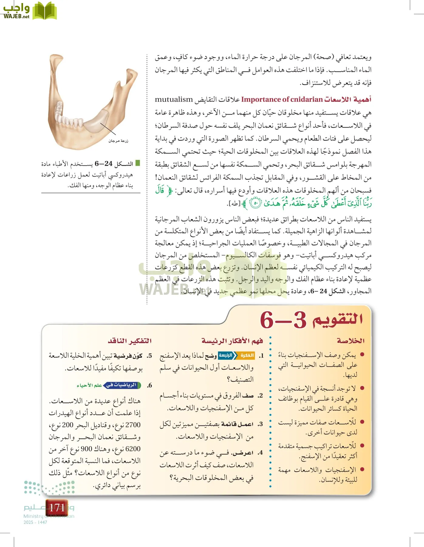 أحياء 1 مقررات page-170