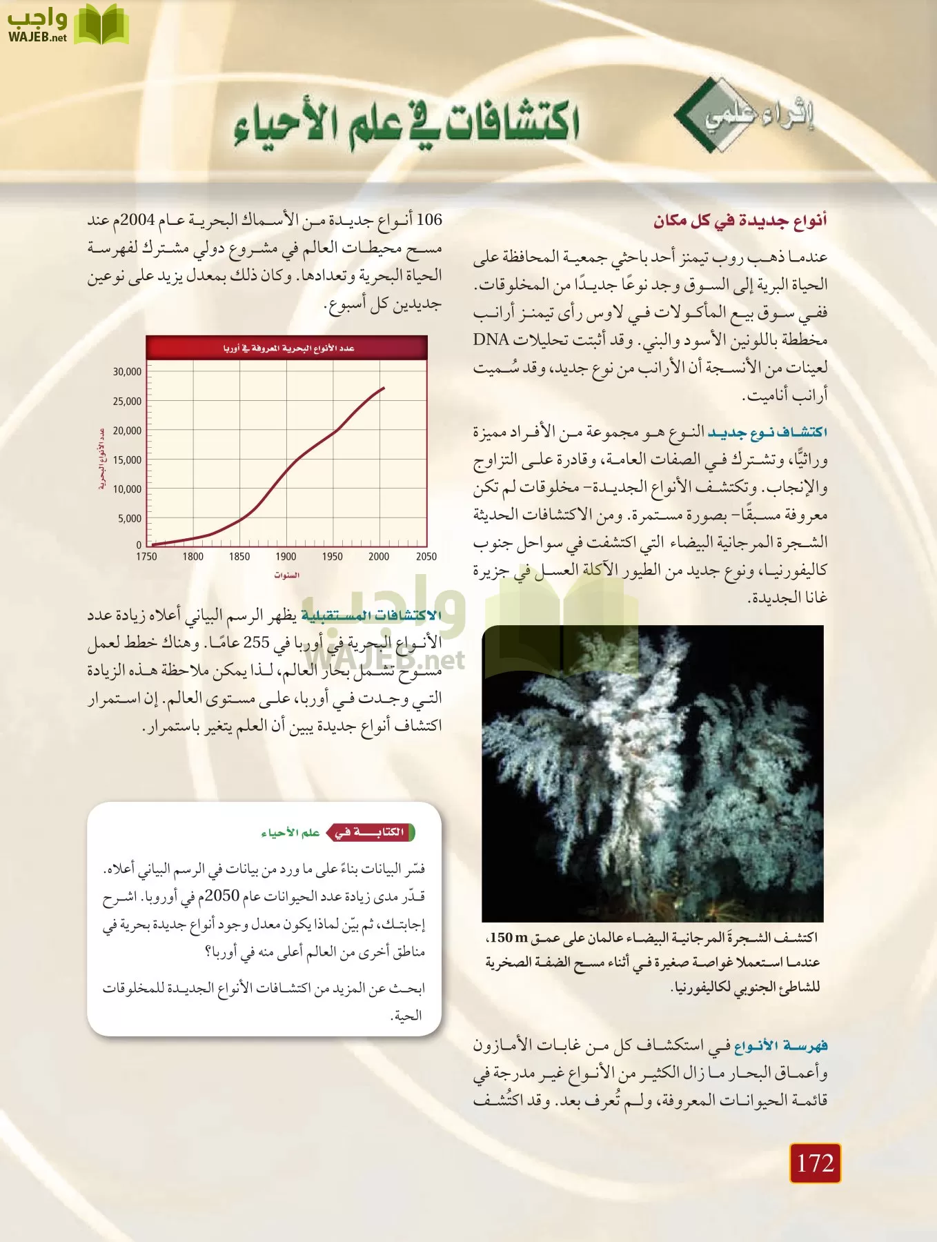 أحياء 1 مقررات page-171
