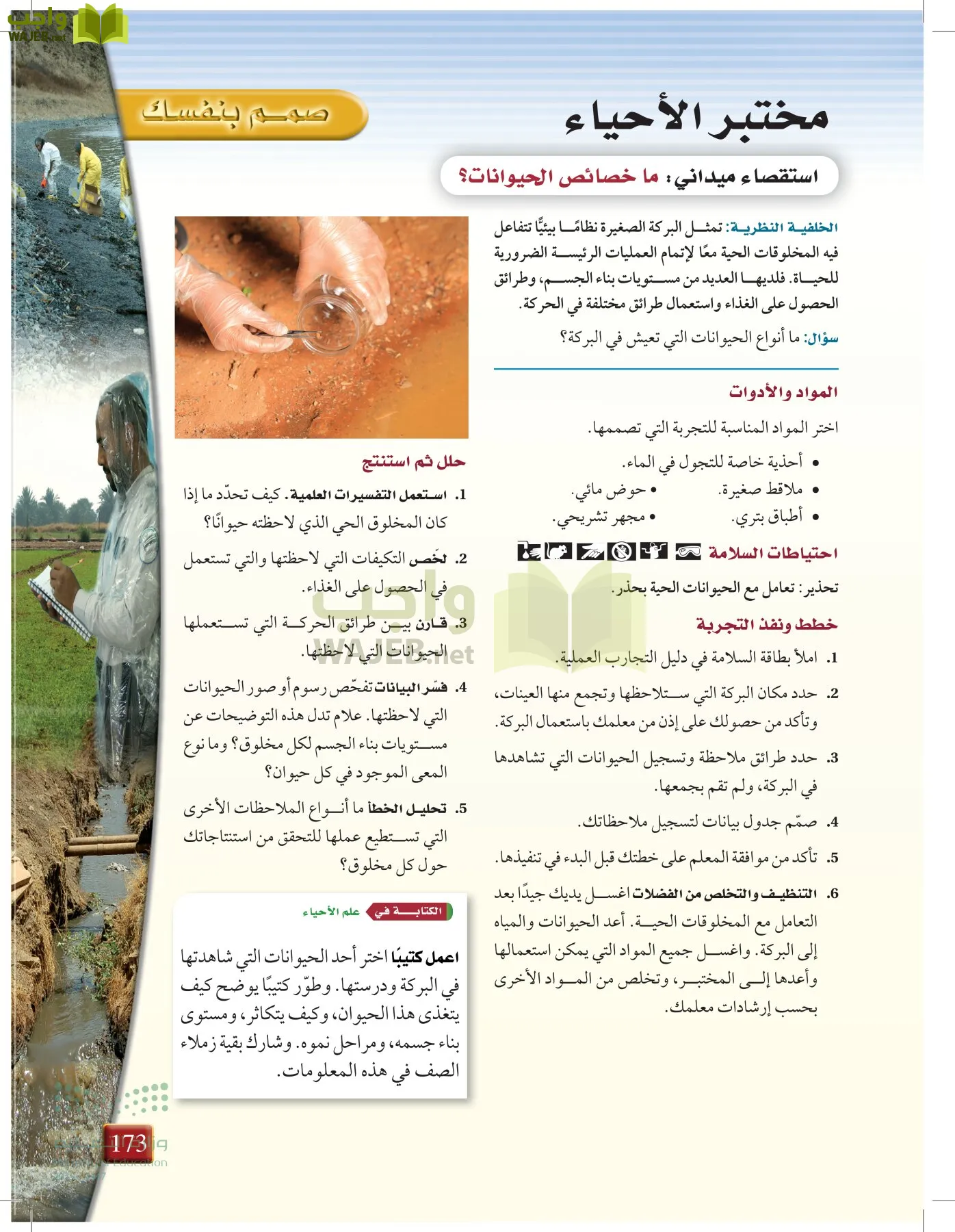 أحياء 1 مقررات page-172
