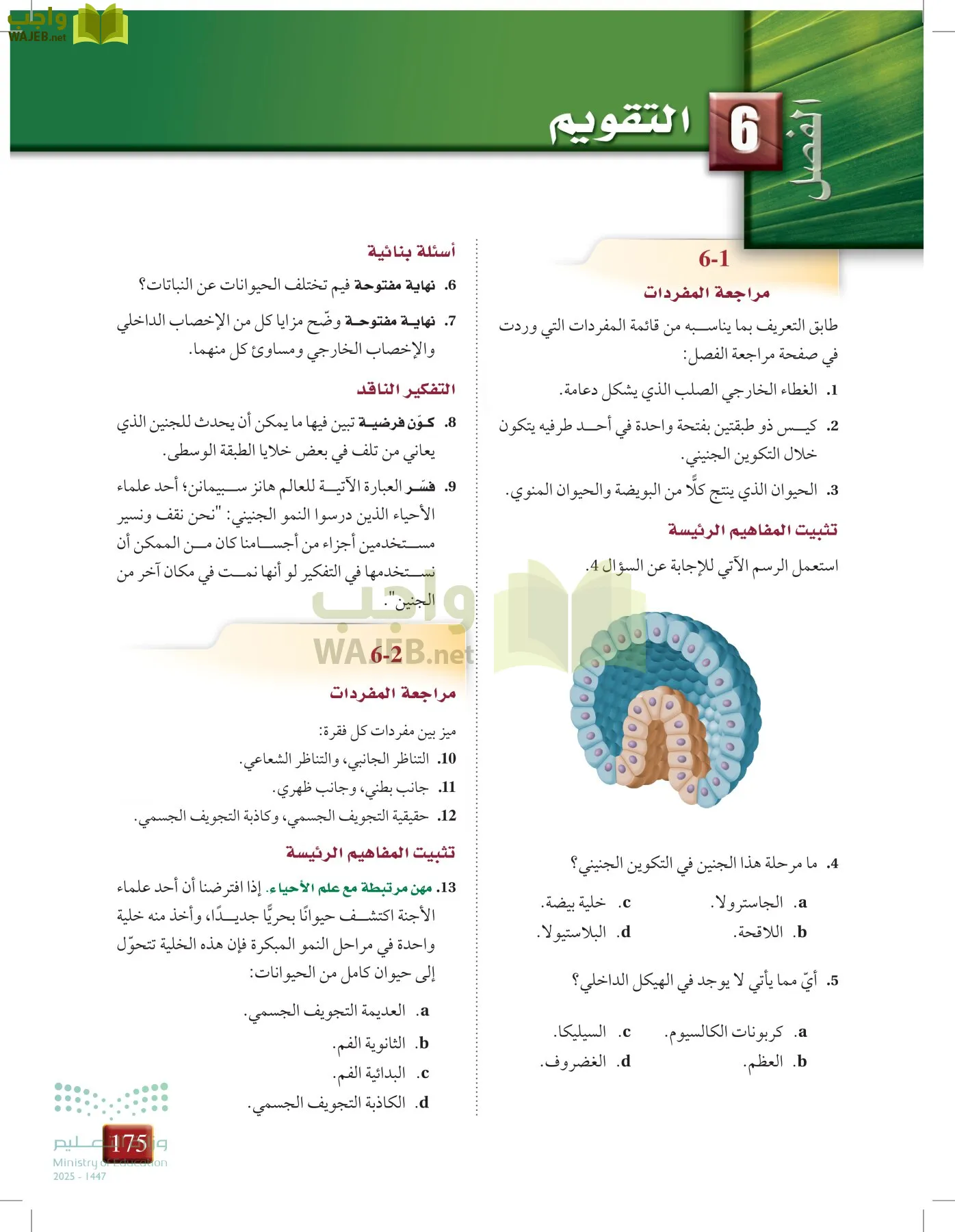 أحياء 1 مقررات page-174