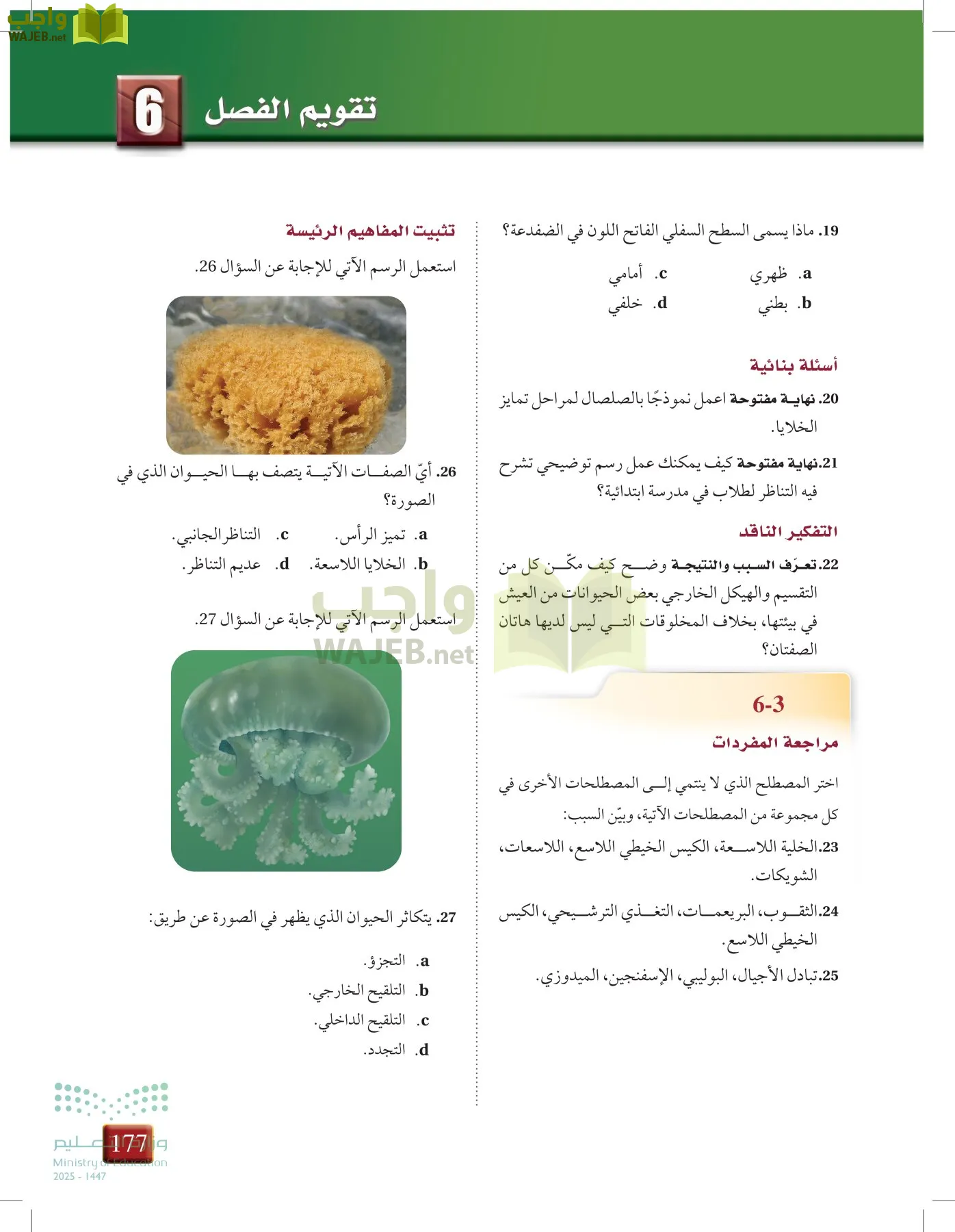 أحياء 1 مقررات page-176