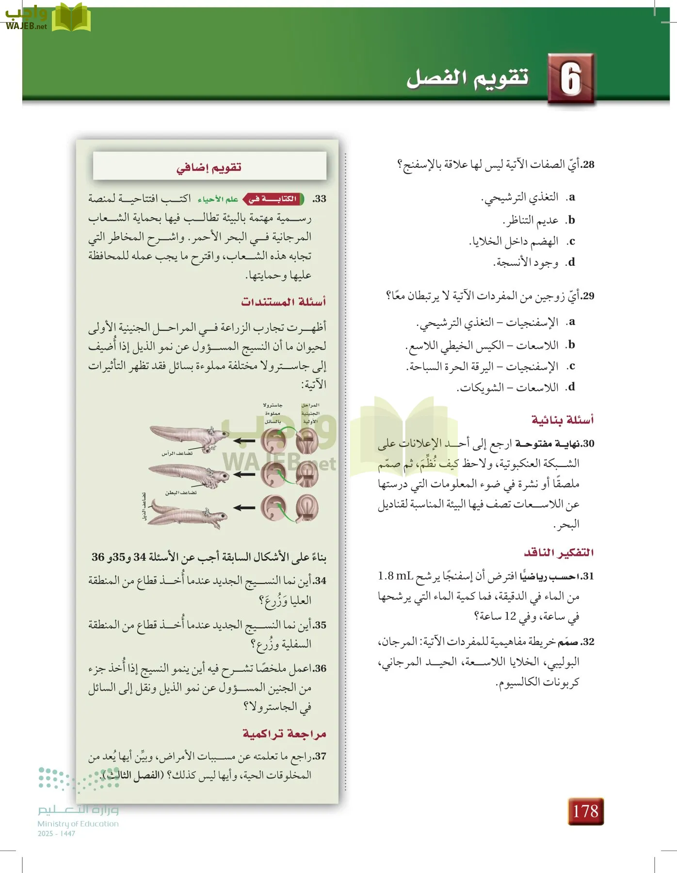 أحياء 1 مقررات page-177