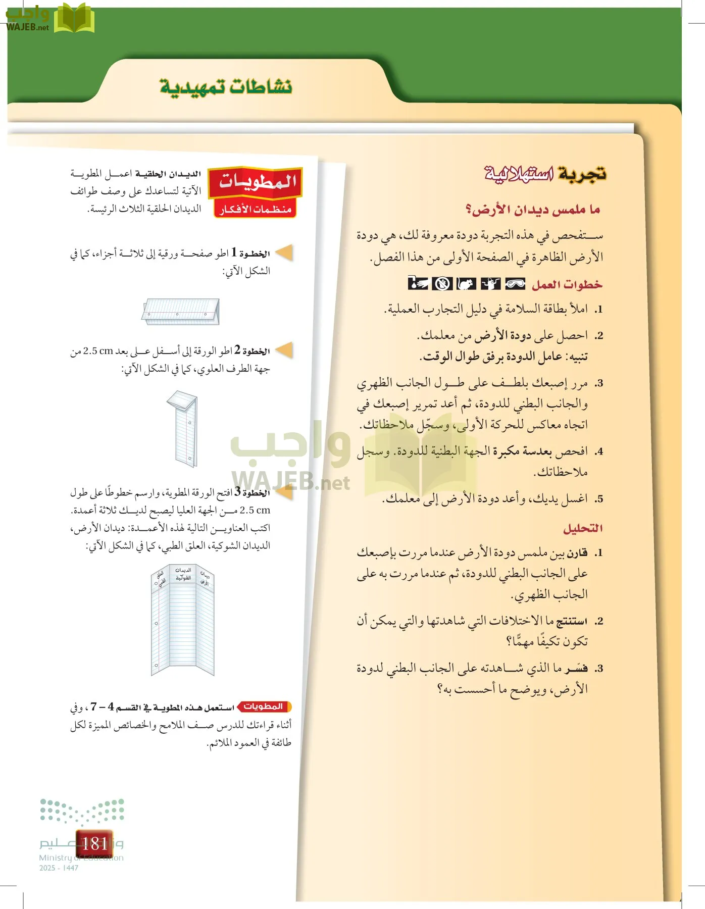أحياء 1 مقررات page-180