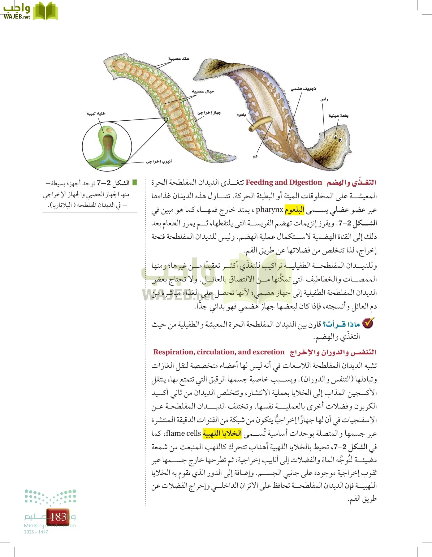 أحياء 1 مقررات page-182