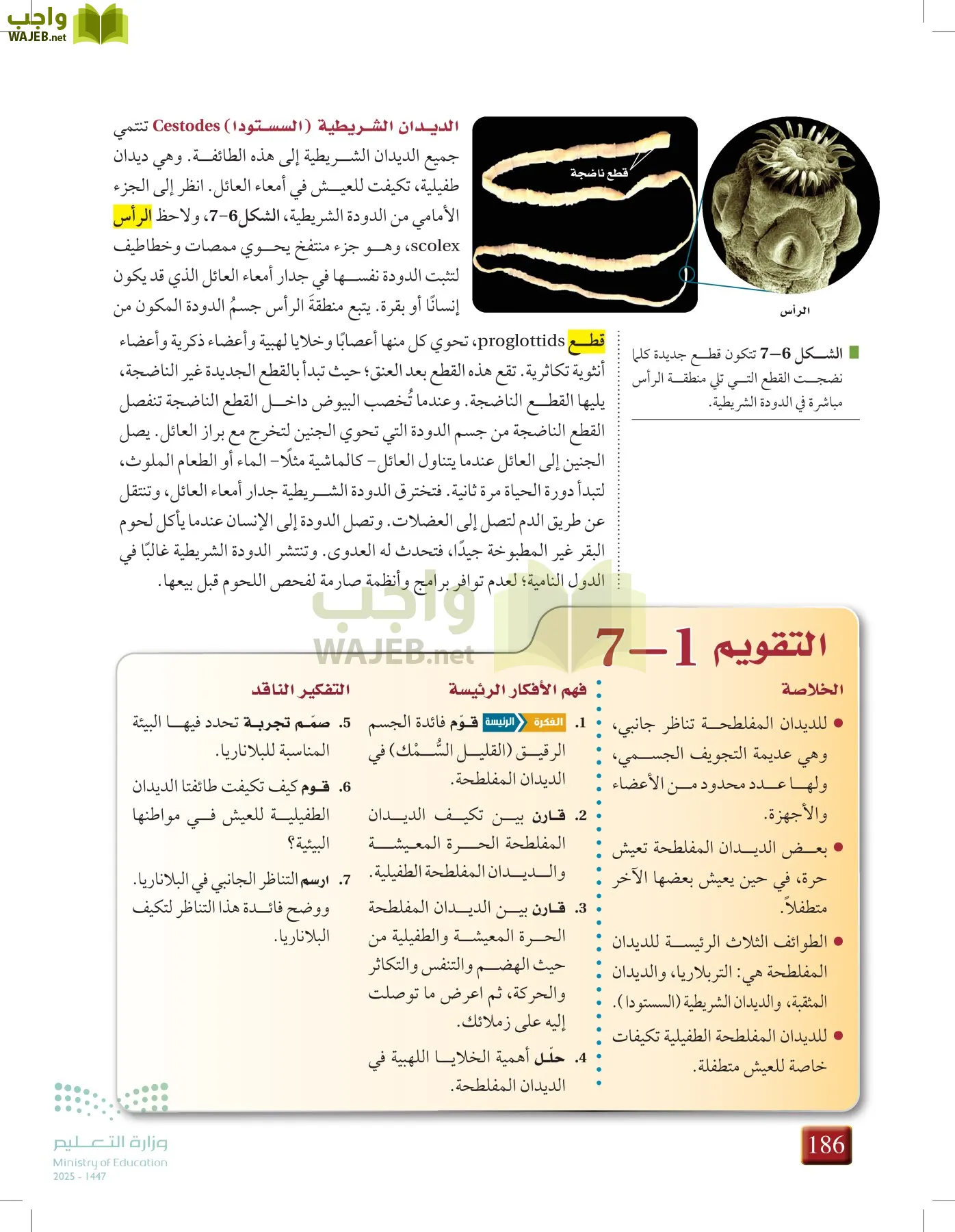 أحياء 1 مقررات page-185