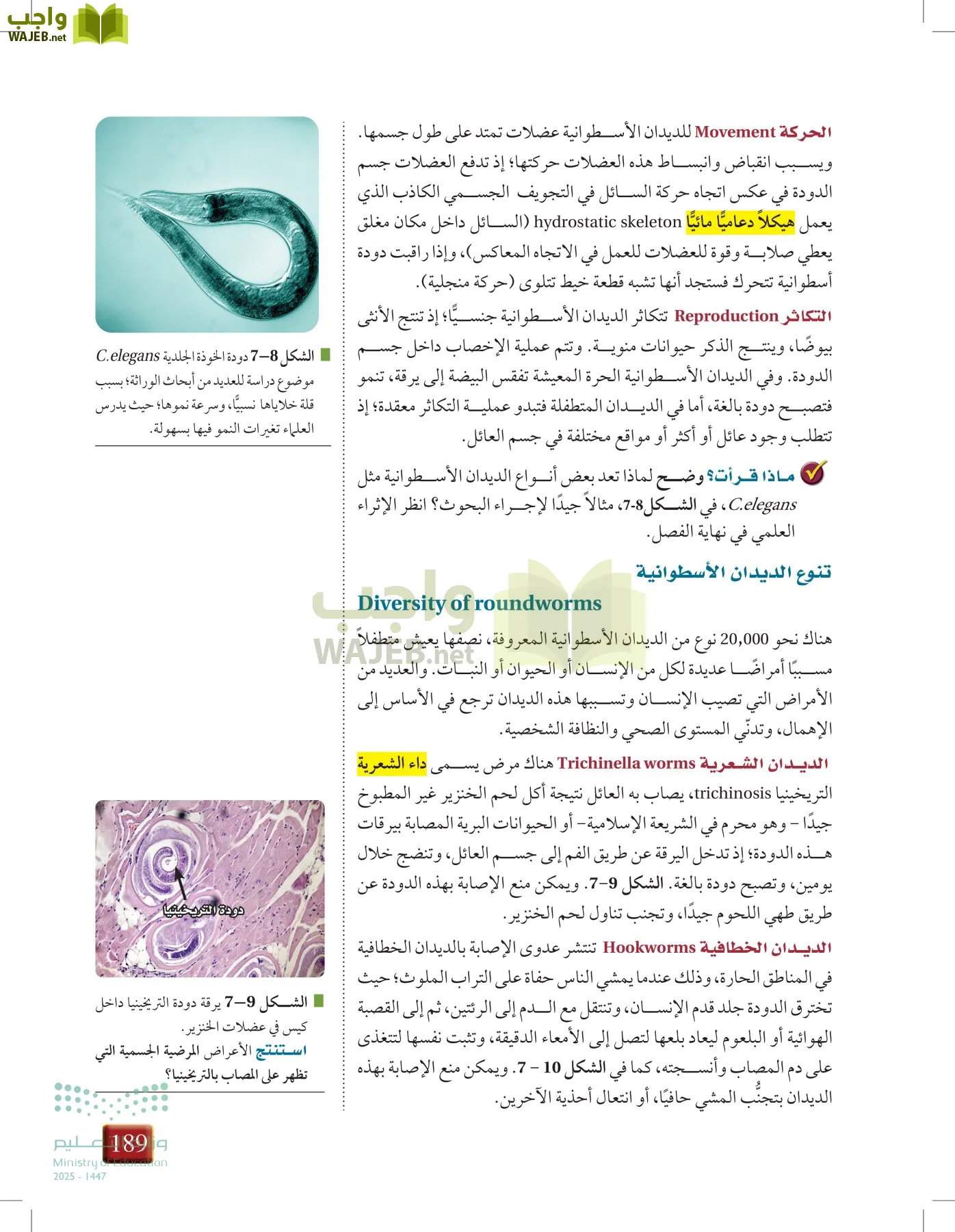 أحياء 1 مقررات page-188