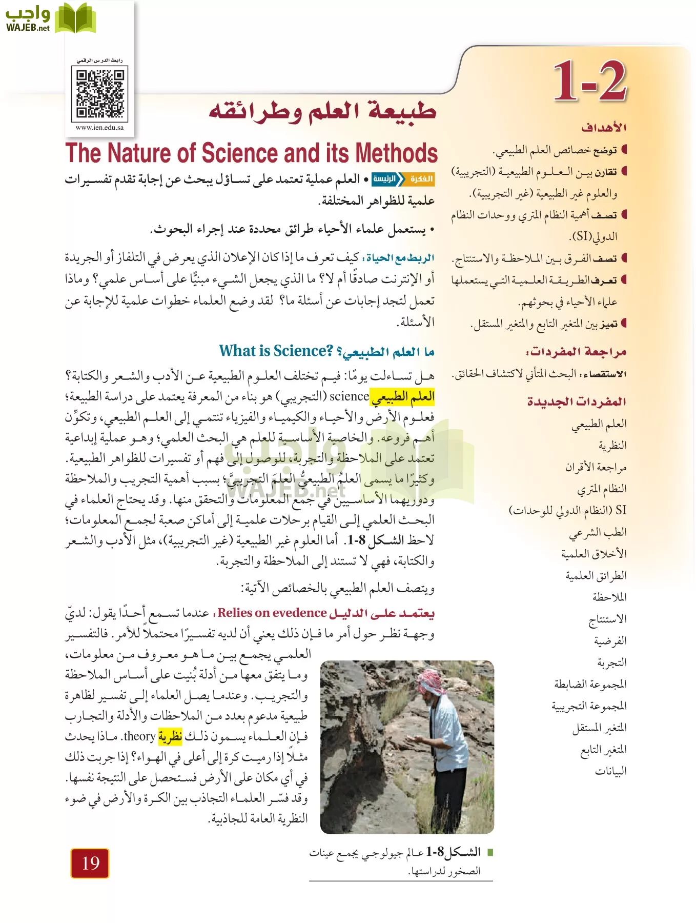 أحياء 1 مقررات page-18