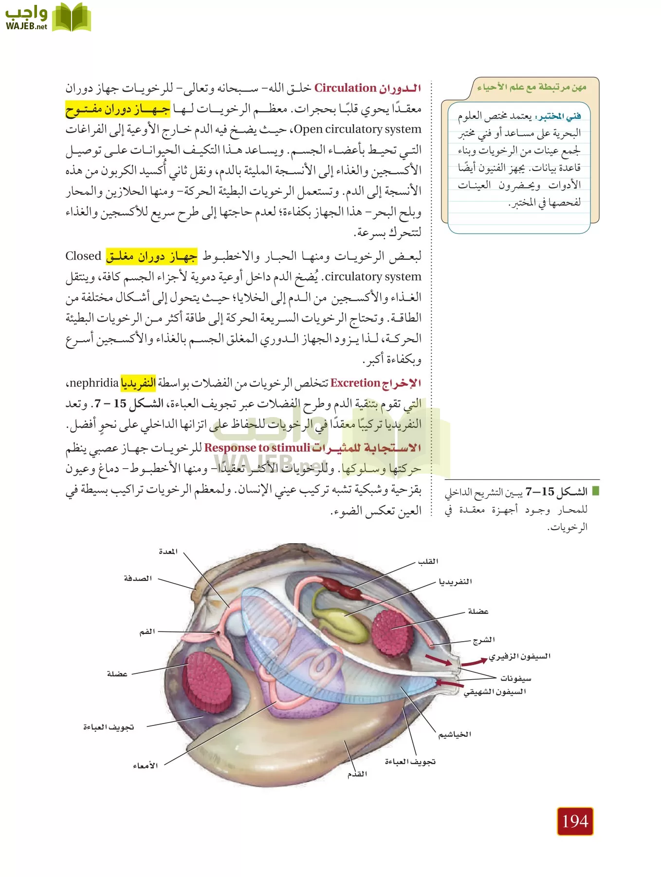 أحياء 1 مقررات page-193