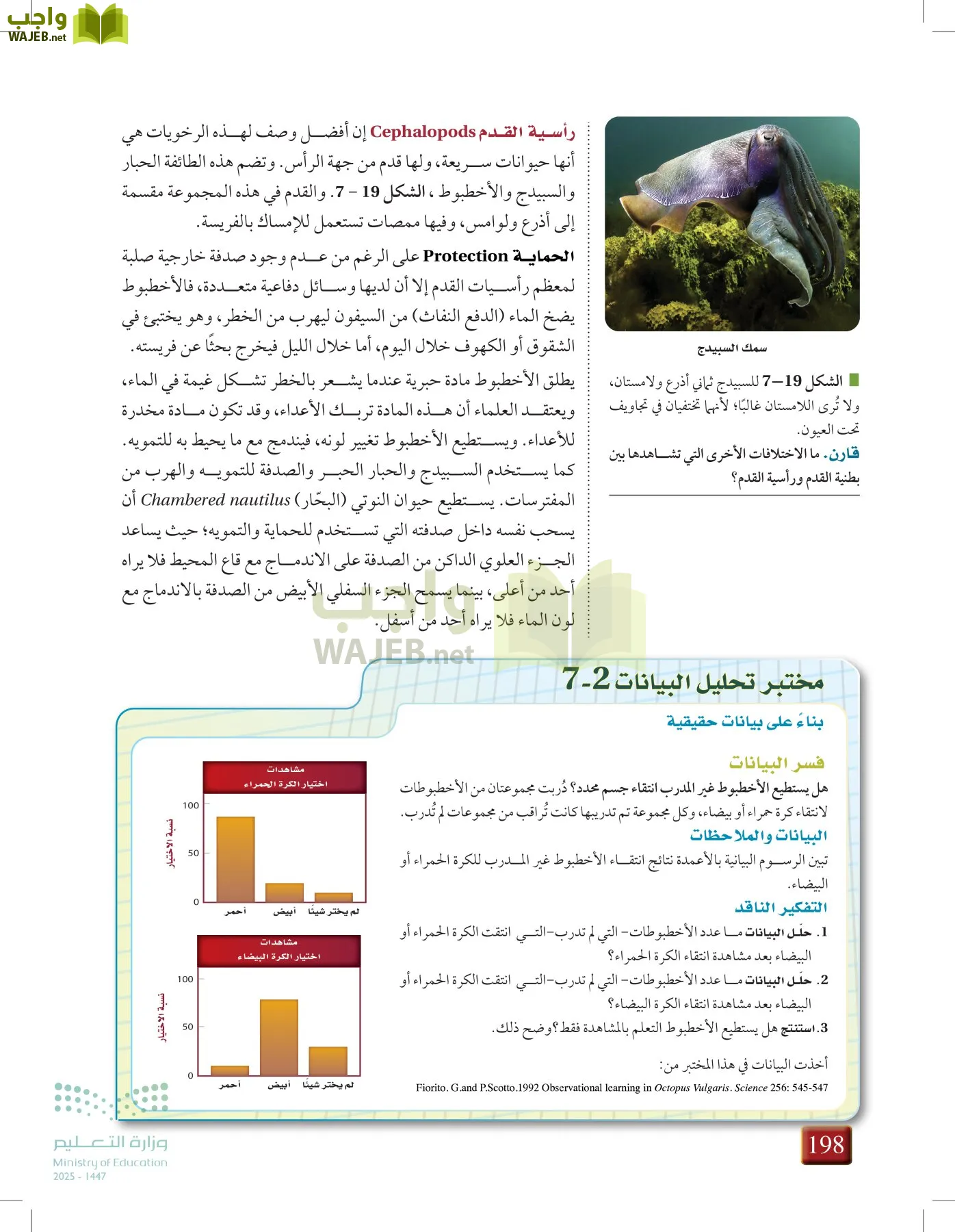 أحياء 1 مقررات page-197