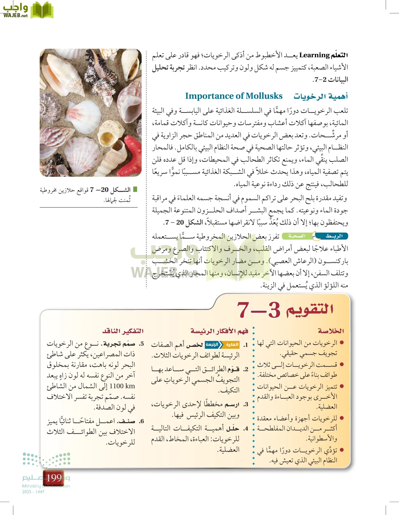 أحياء 1 مقررات page-198