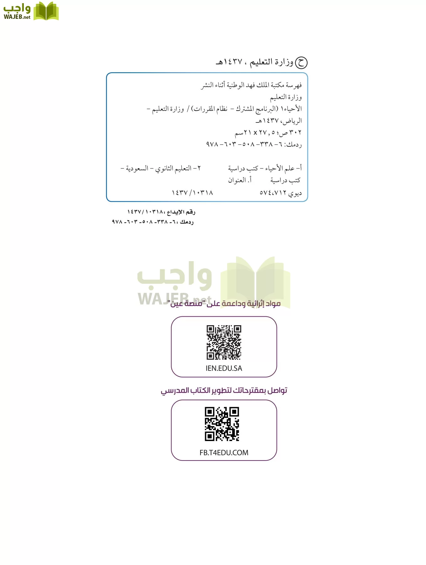 أحياء 1 مقررات page-1