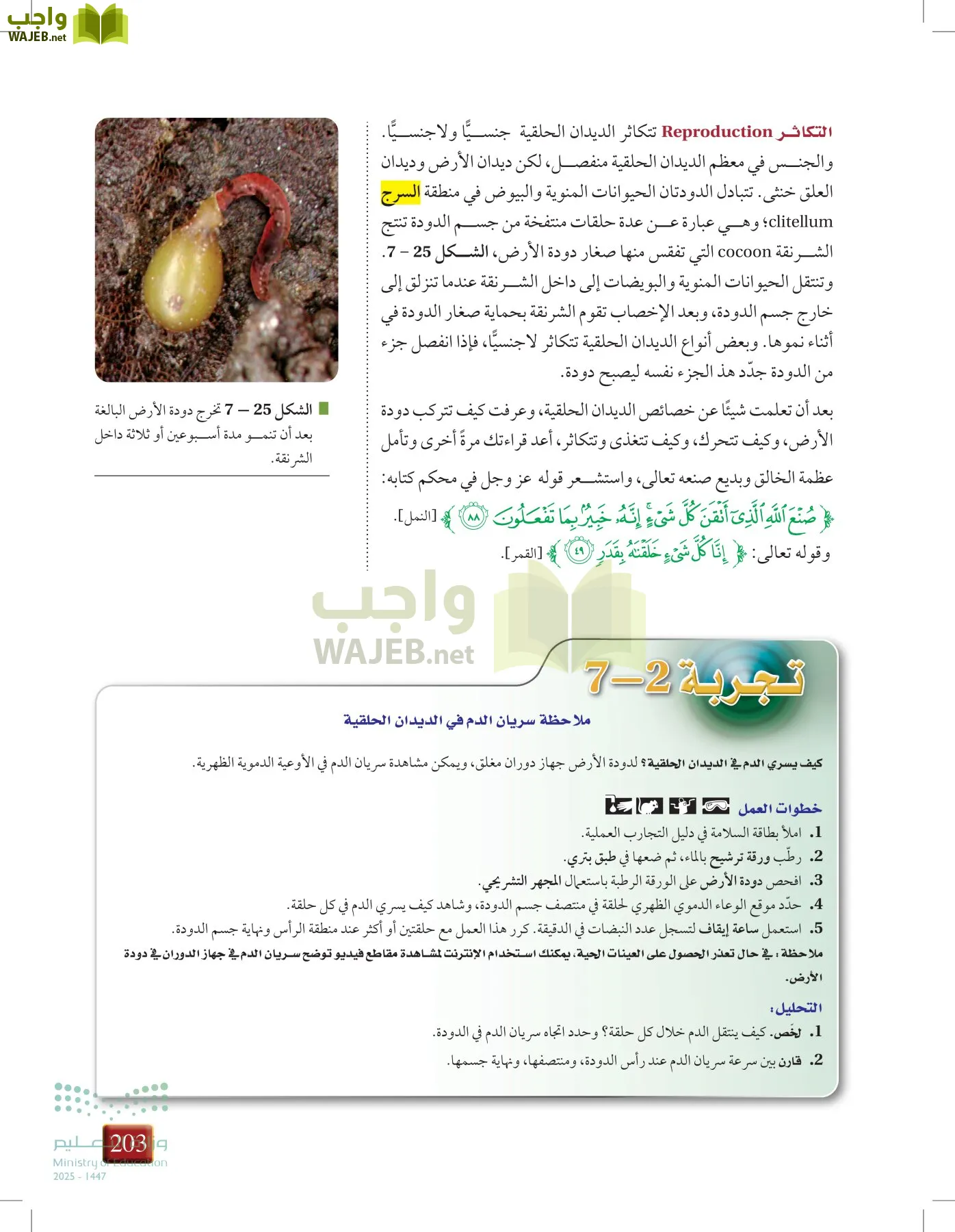 أحياء 1 مقررات page-202