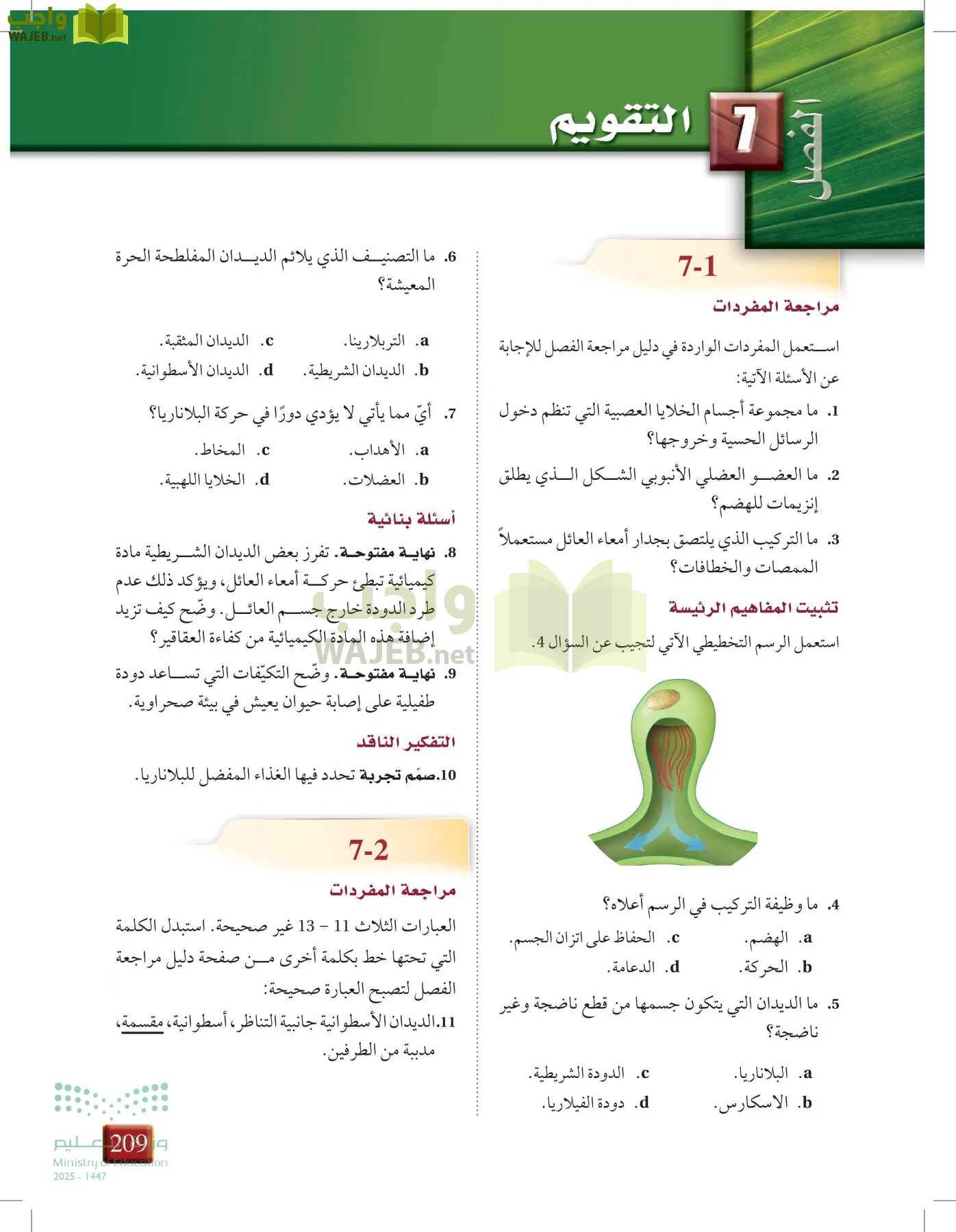 أحياء 1 مقررات page-208