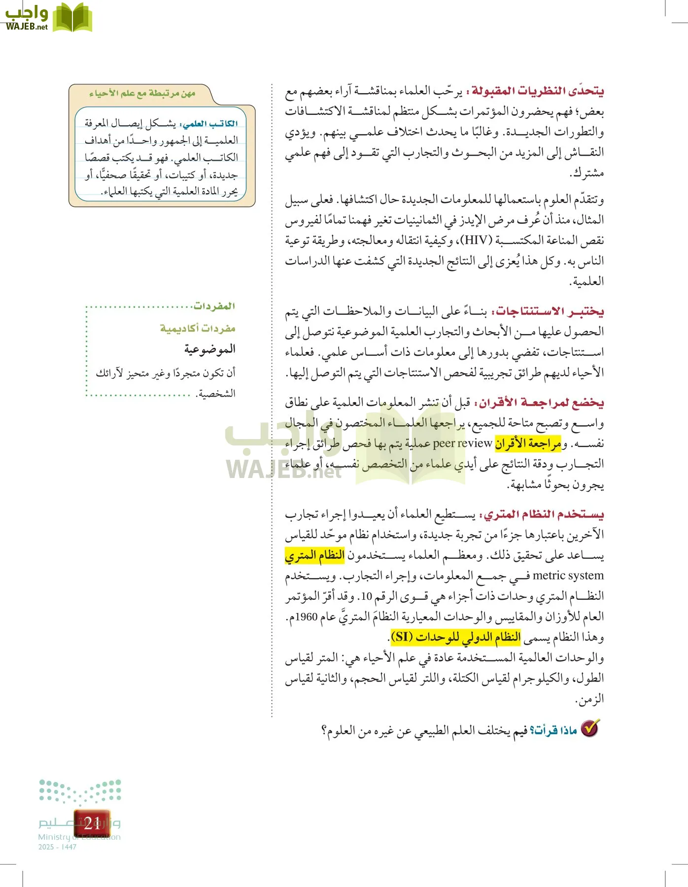 أحياء 1 مقررات page-20