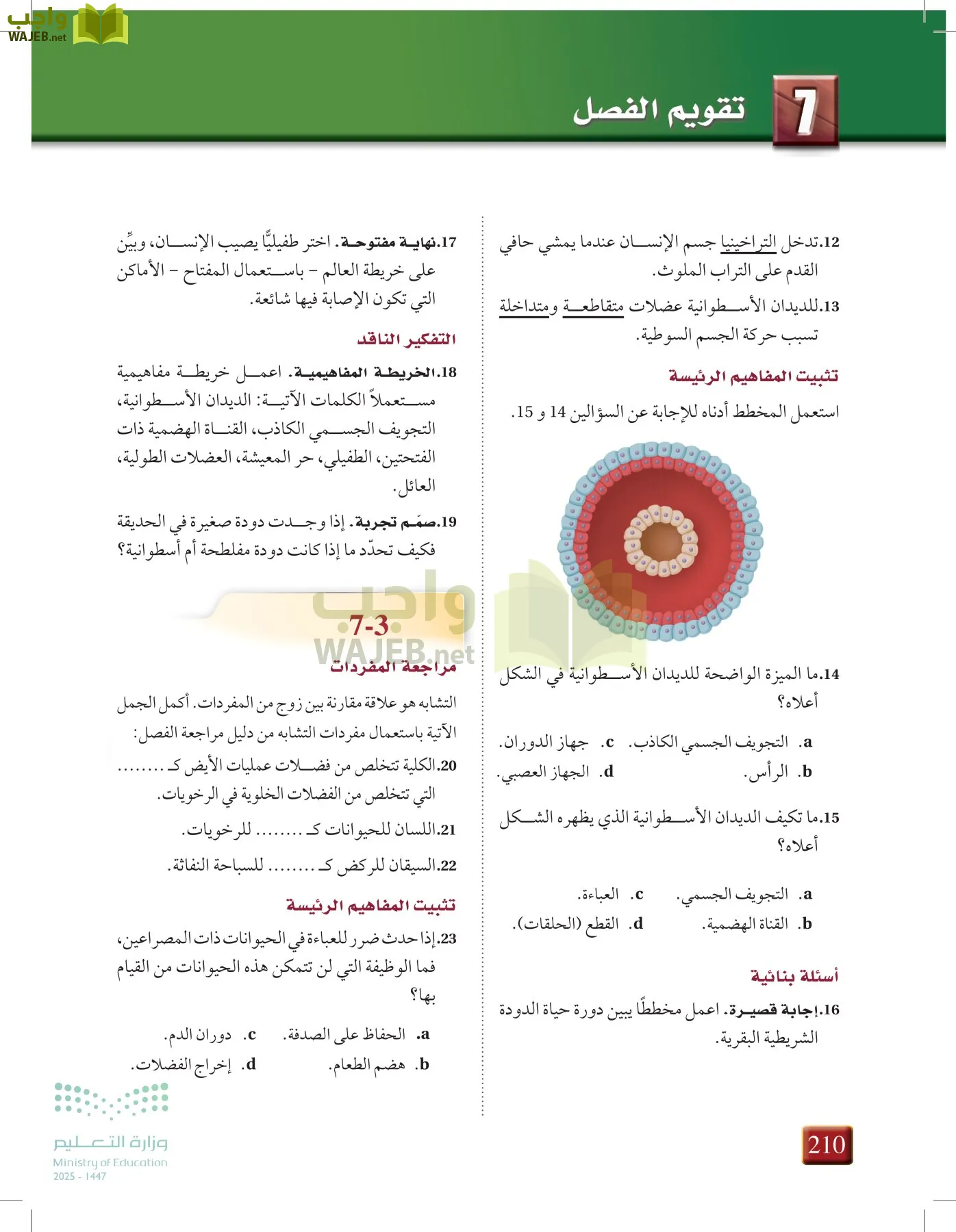 أحياء 1 مقررات page-209