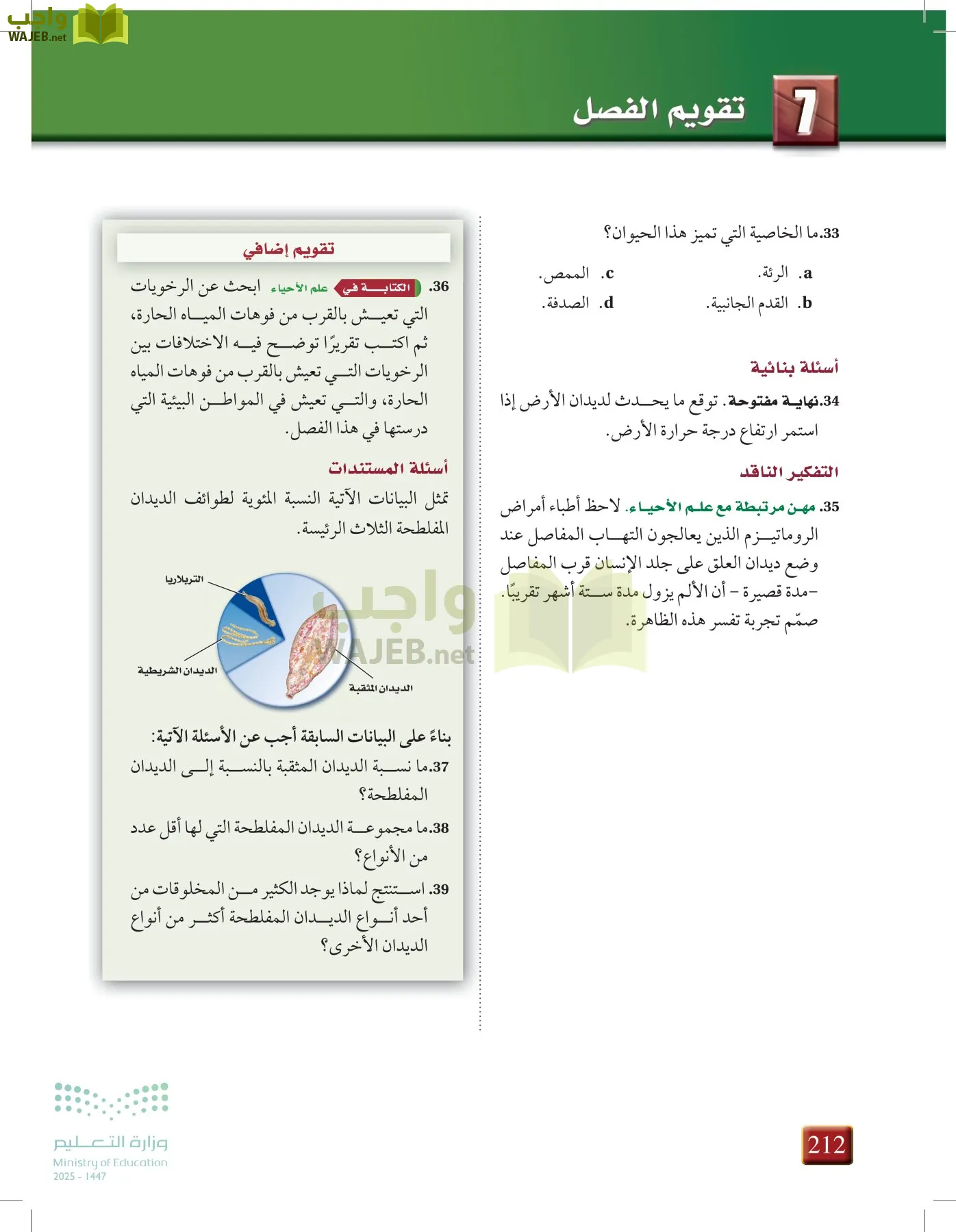 أحياء 1 مقررات page-211