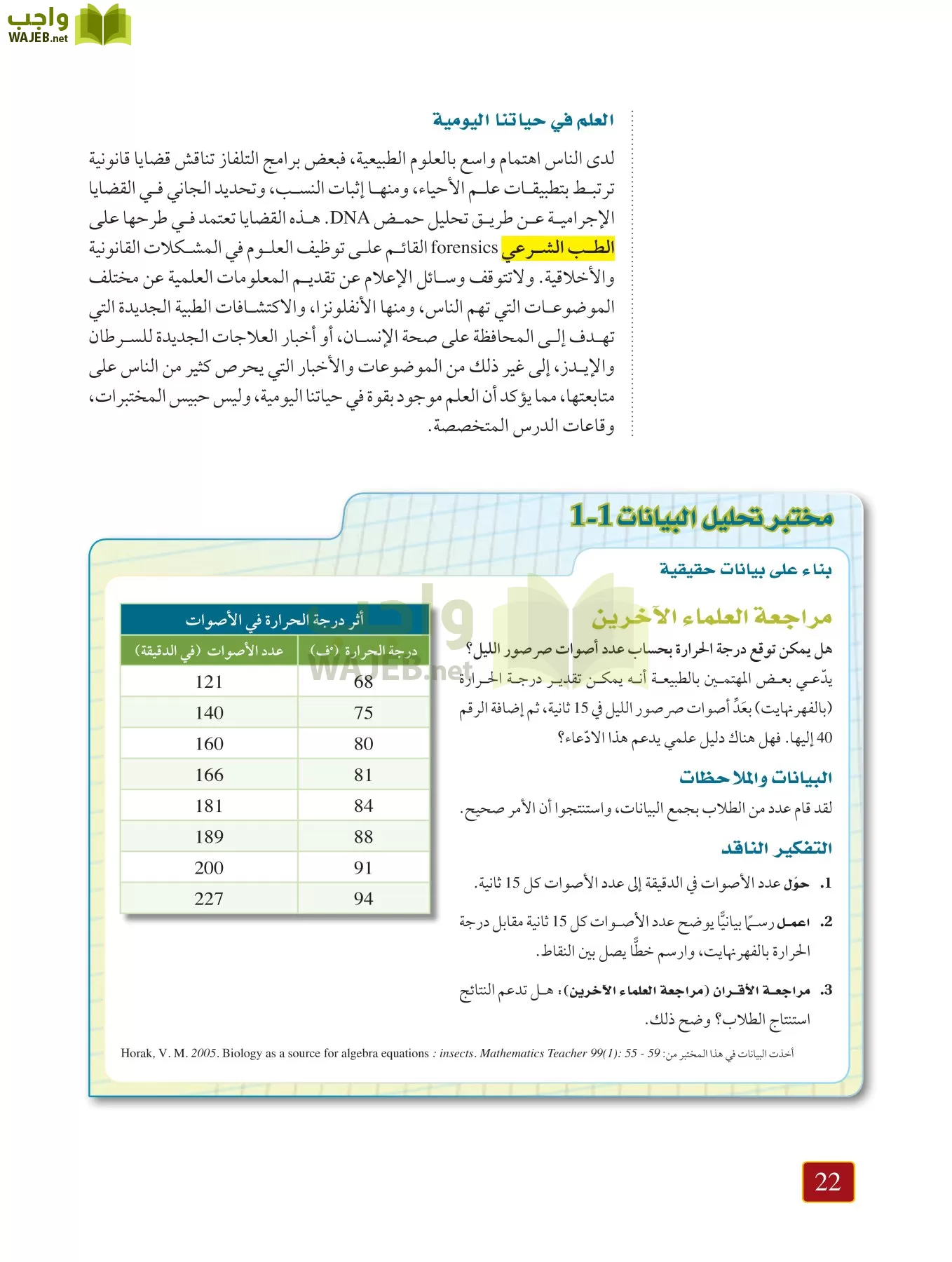 أحياء 1 مقررات page-21