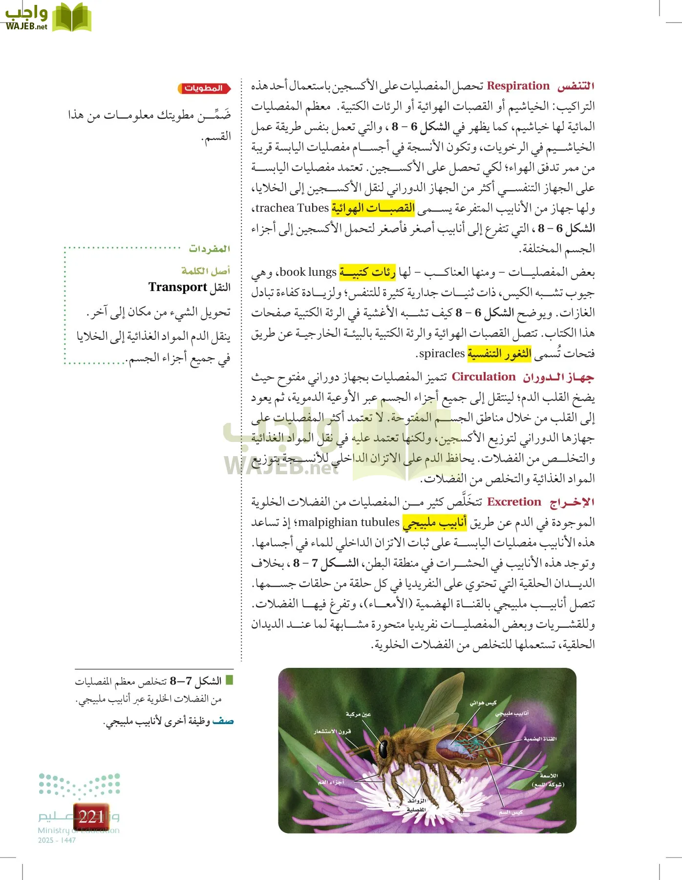 أحياء 1 مقررات page-220