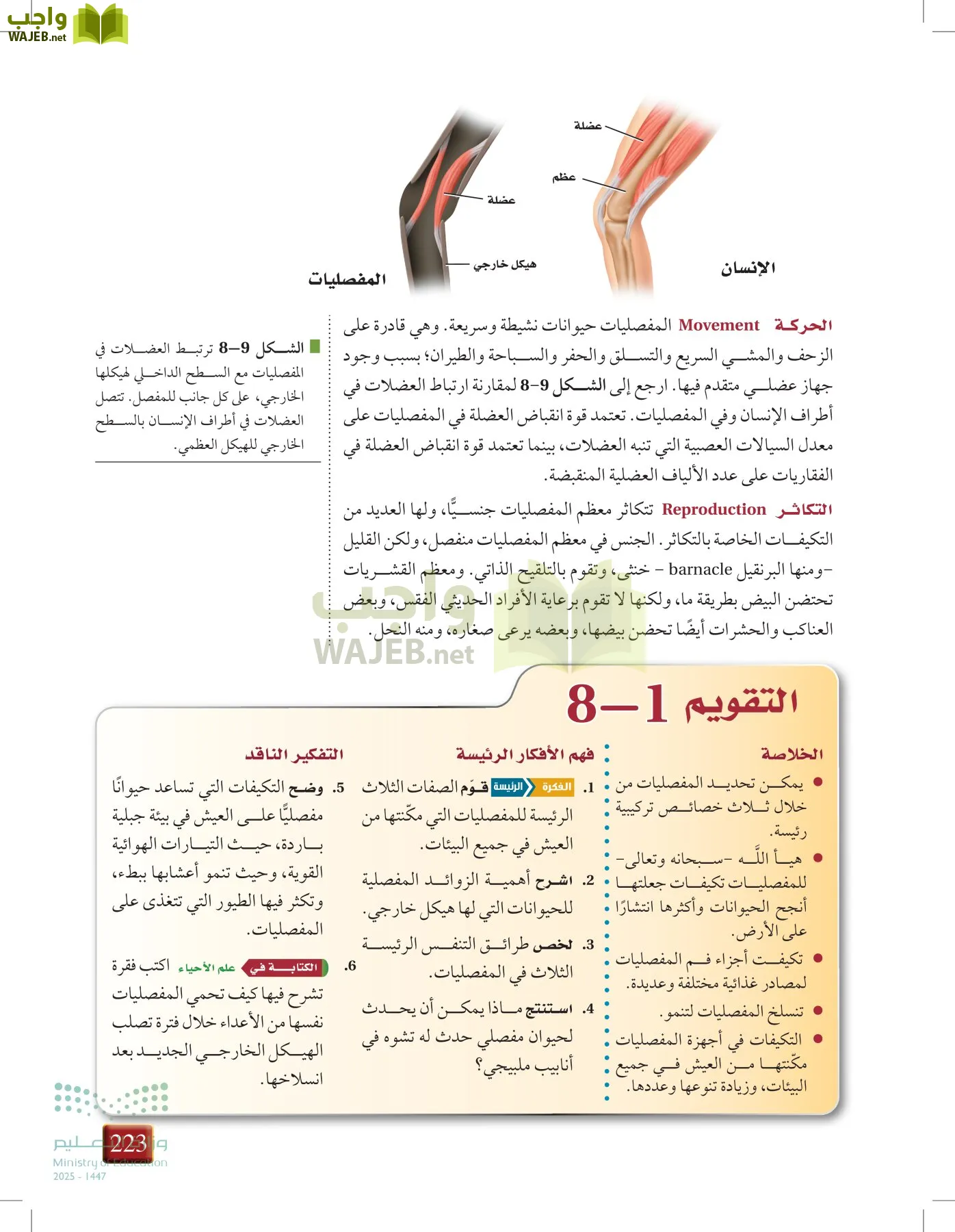 أحياء 1 مقررات page-222