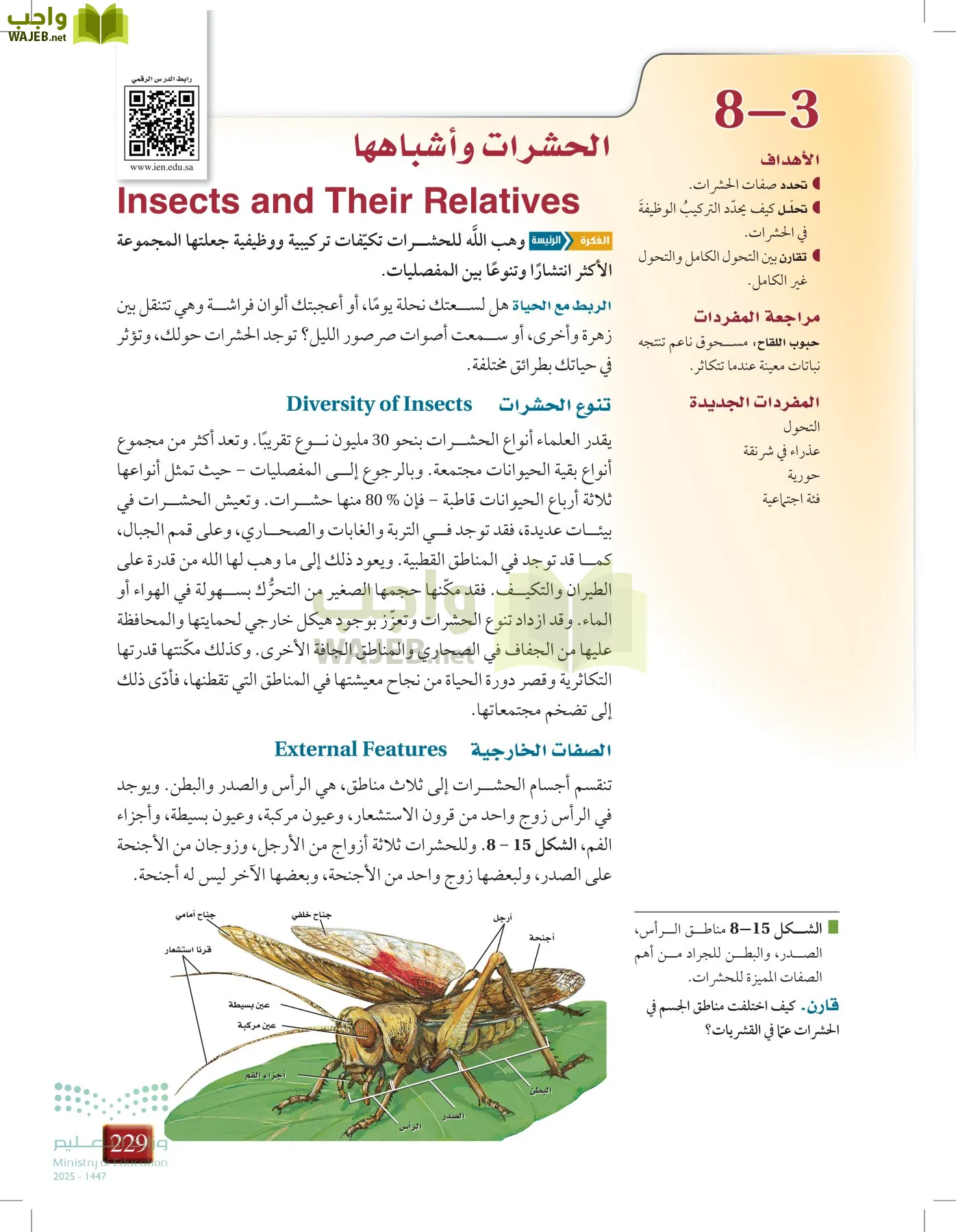 أحياء 1 مقررات page-228