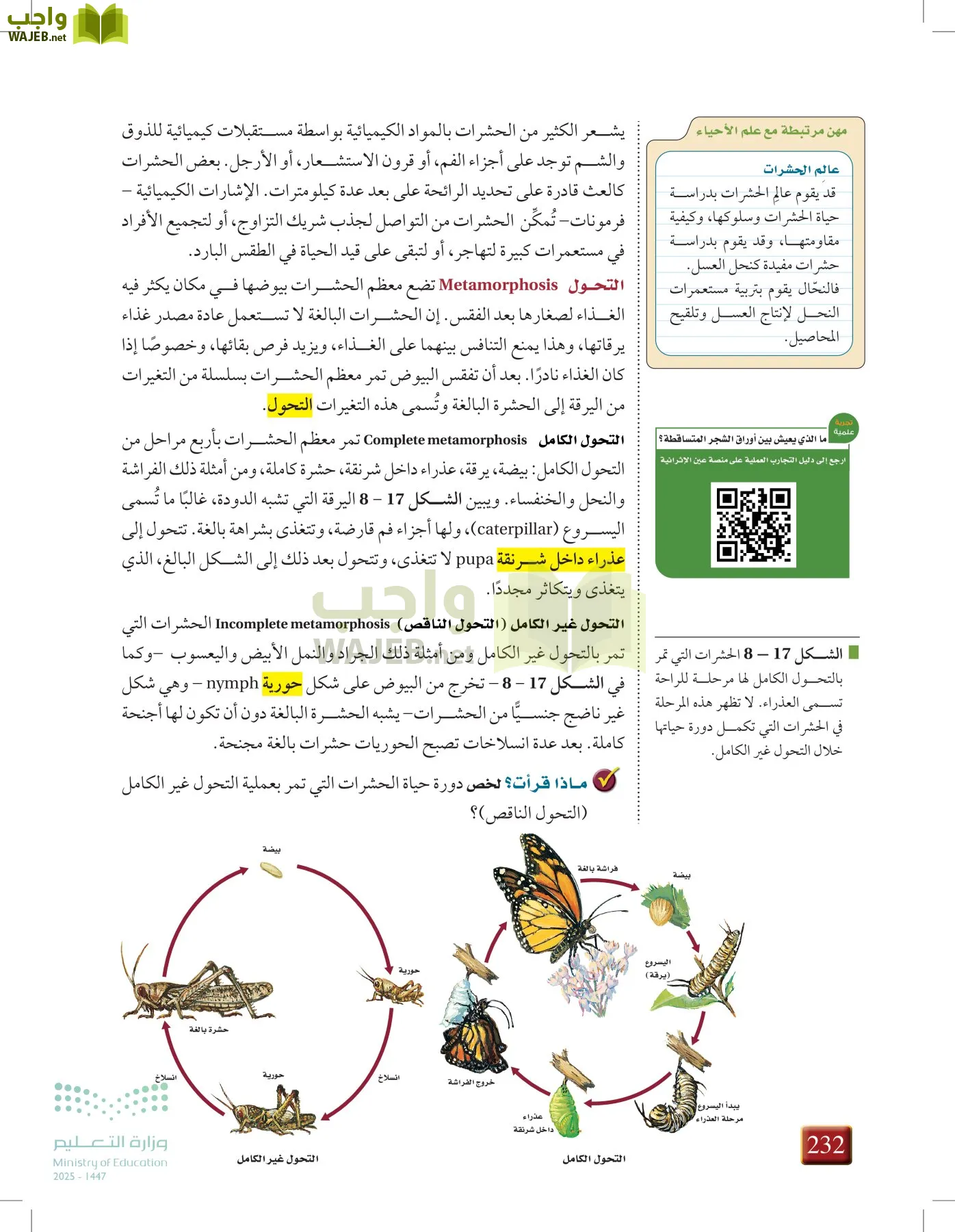 أحياء 1 مقررات page-231