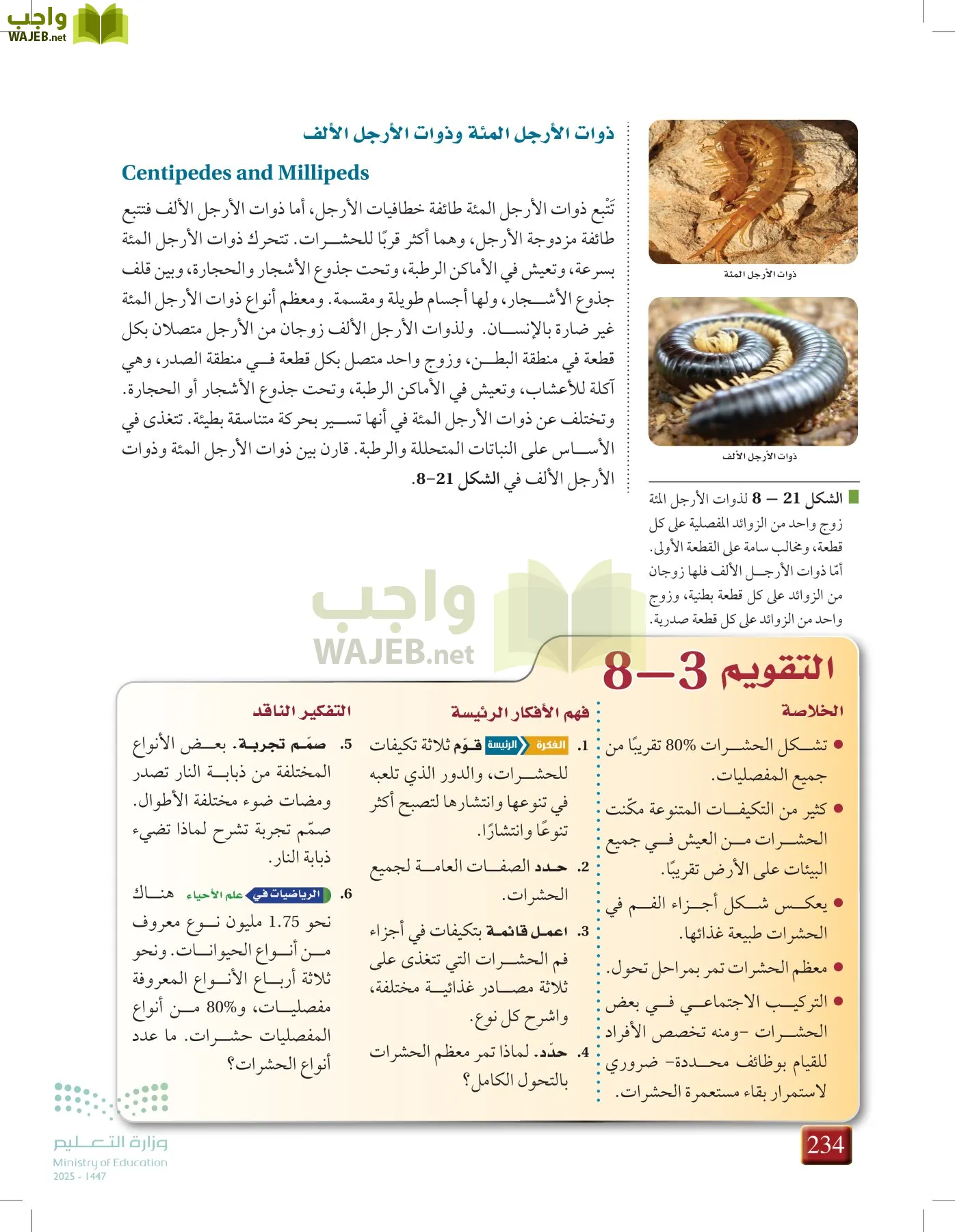 أحياء 1 مقررات page-233