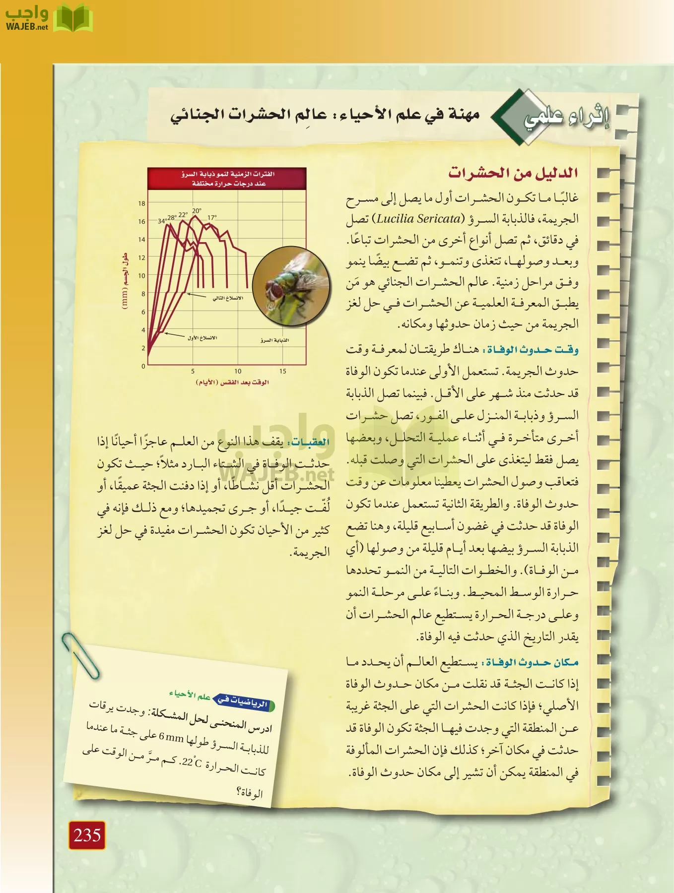 أحياء 1 مقررات page-234
