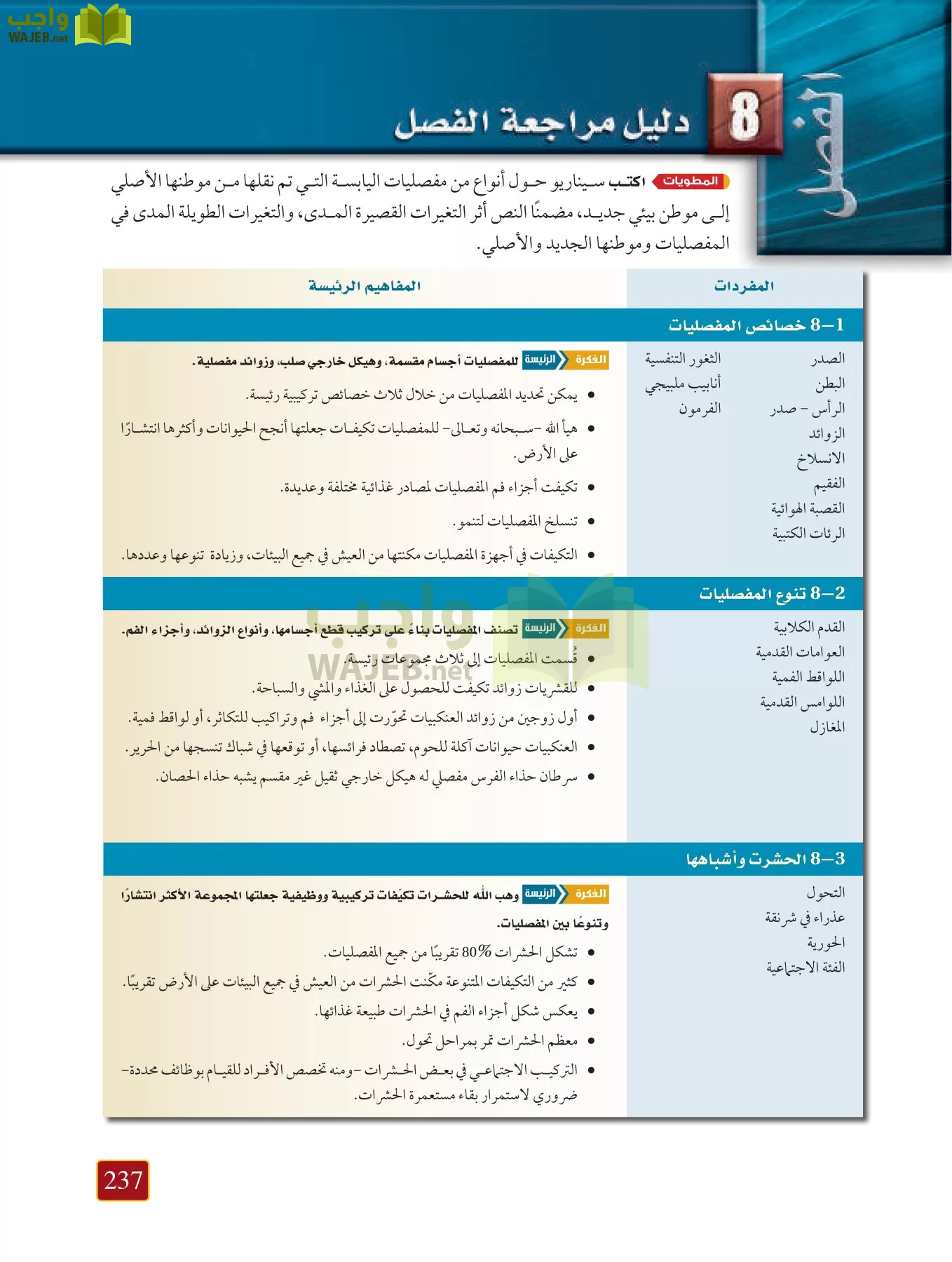 أحياء 1 مقررات page-236