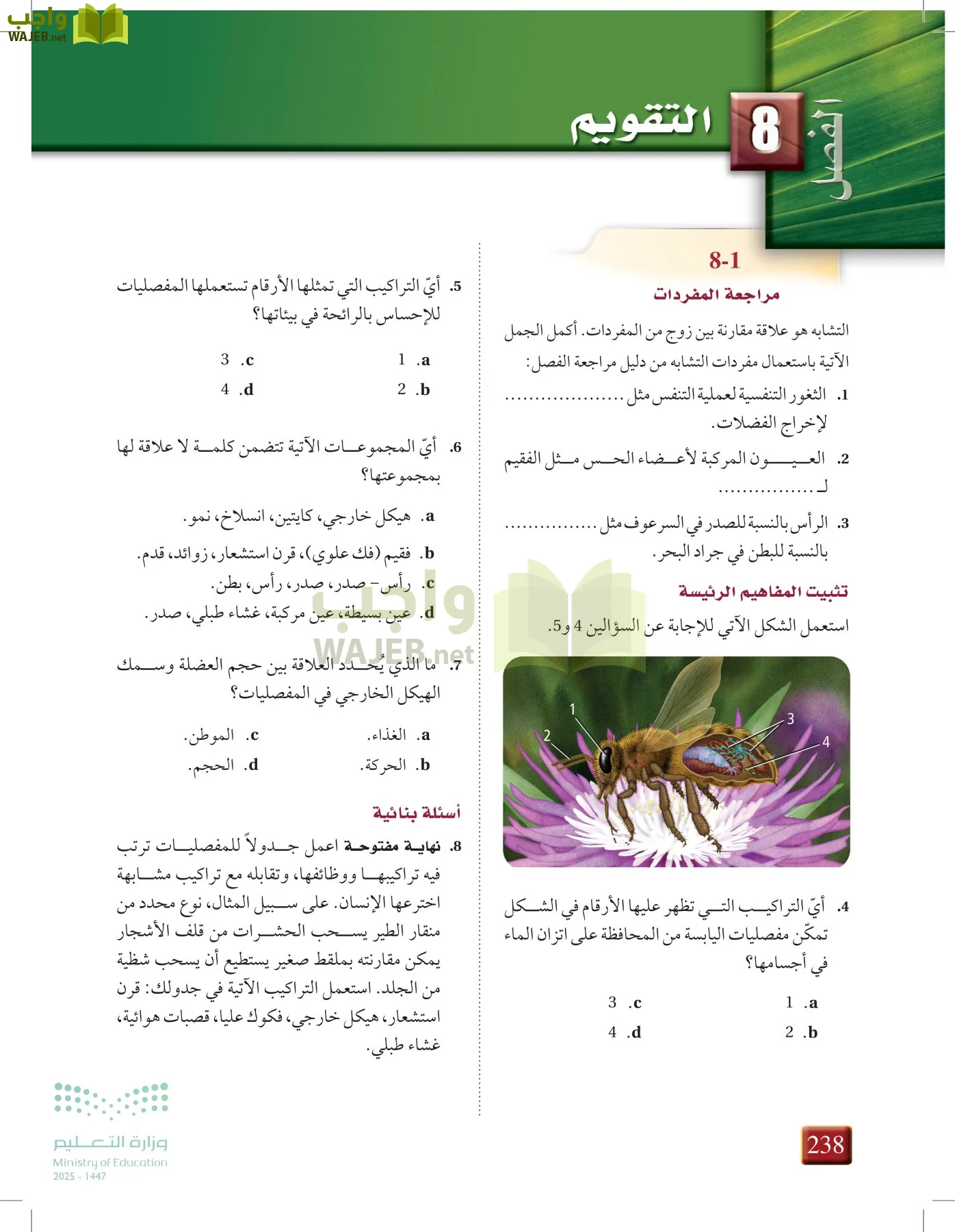 أحياء 1 مقررات page-237