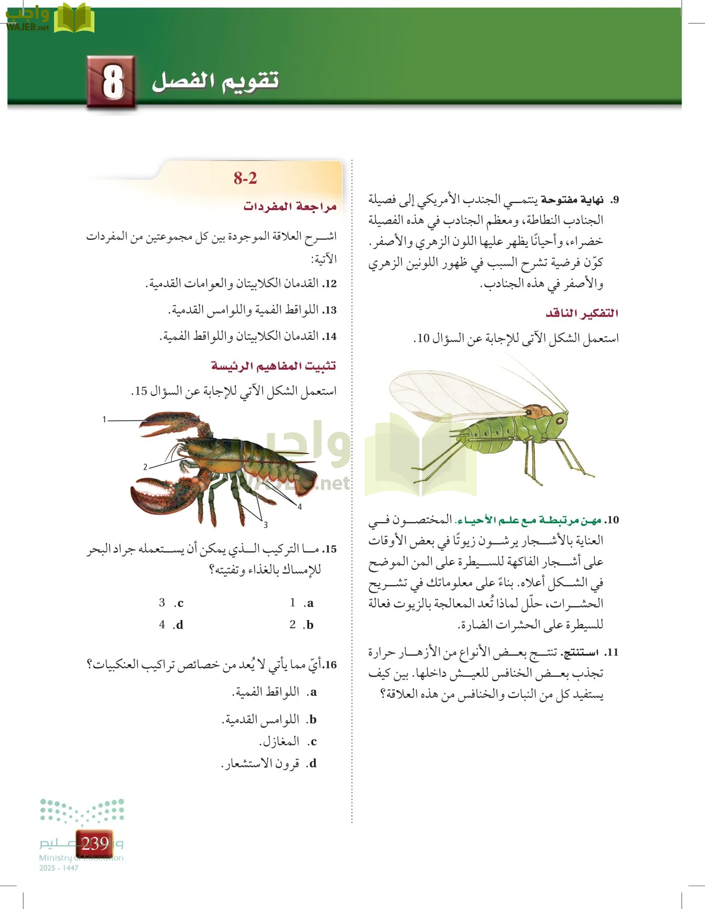 أحياء 1 مقررات page-238