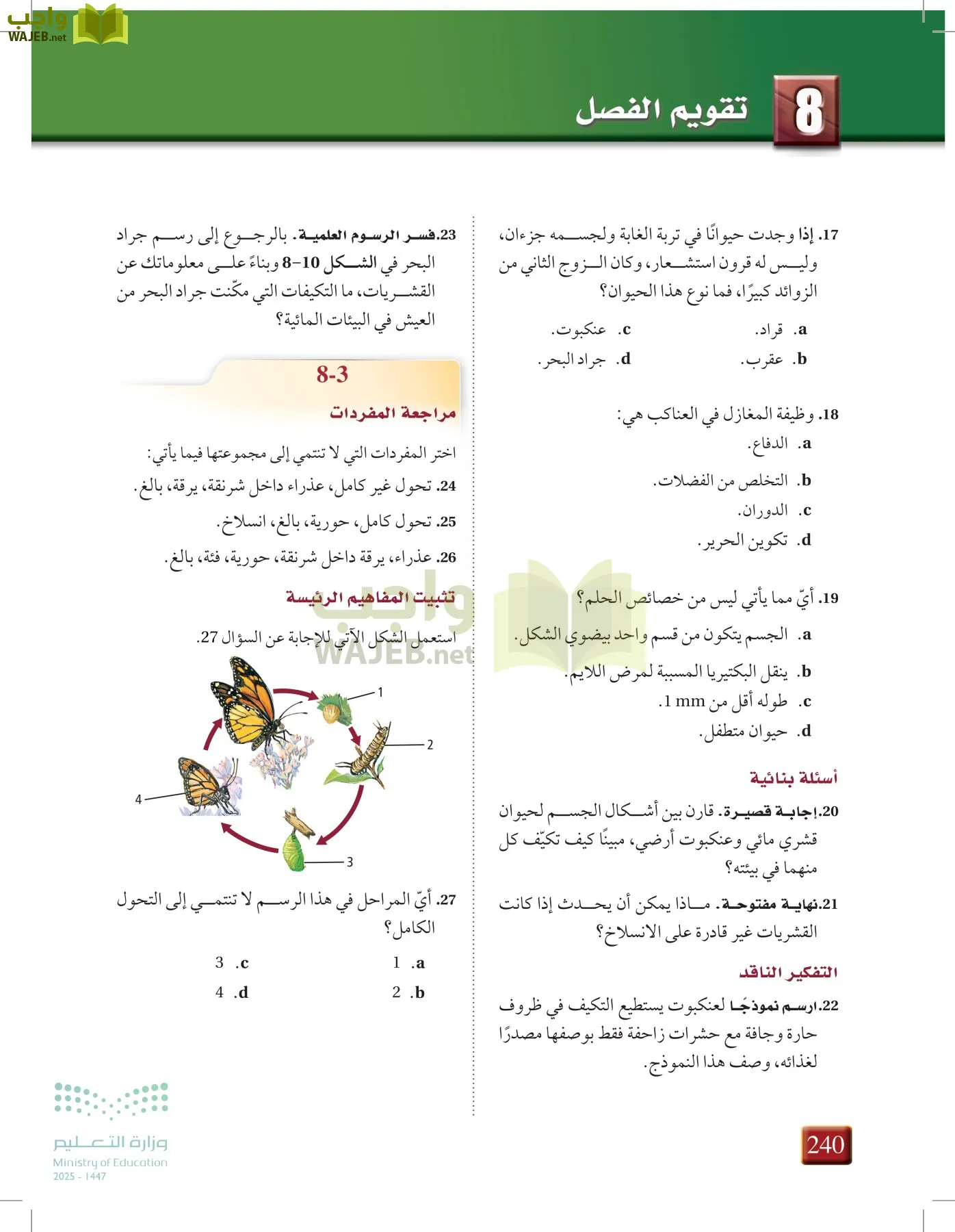 أحياء 1 مقررات page-239