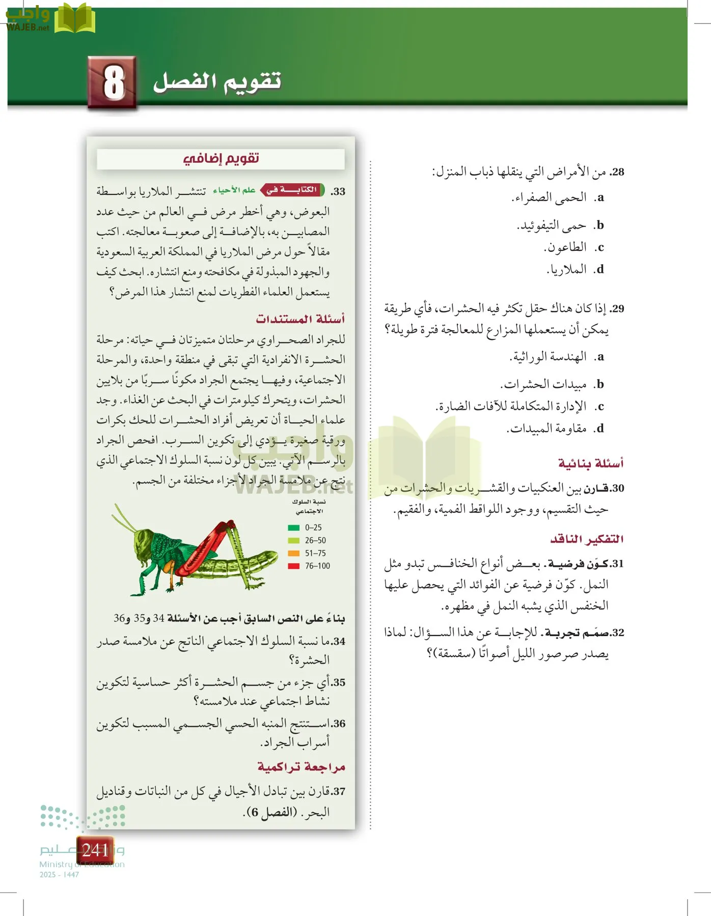 أحياء 1 مقررات page-240