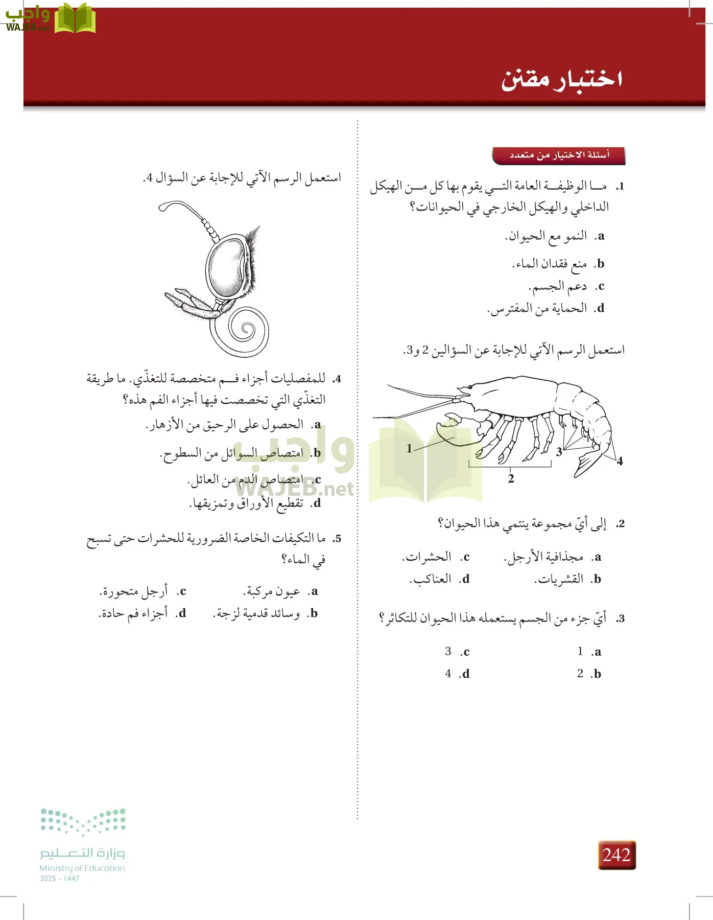 أحياء 1 مقررات page-241