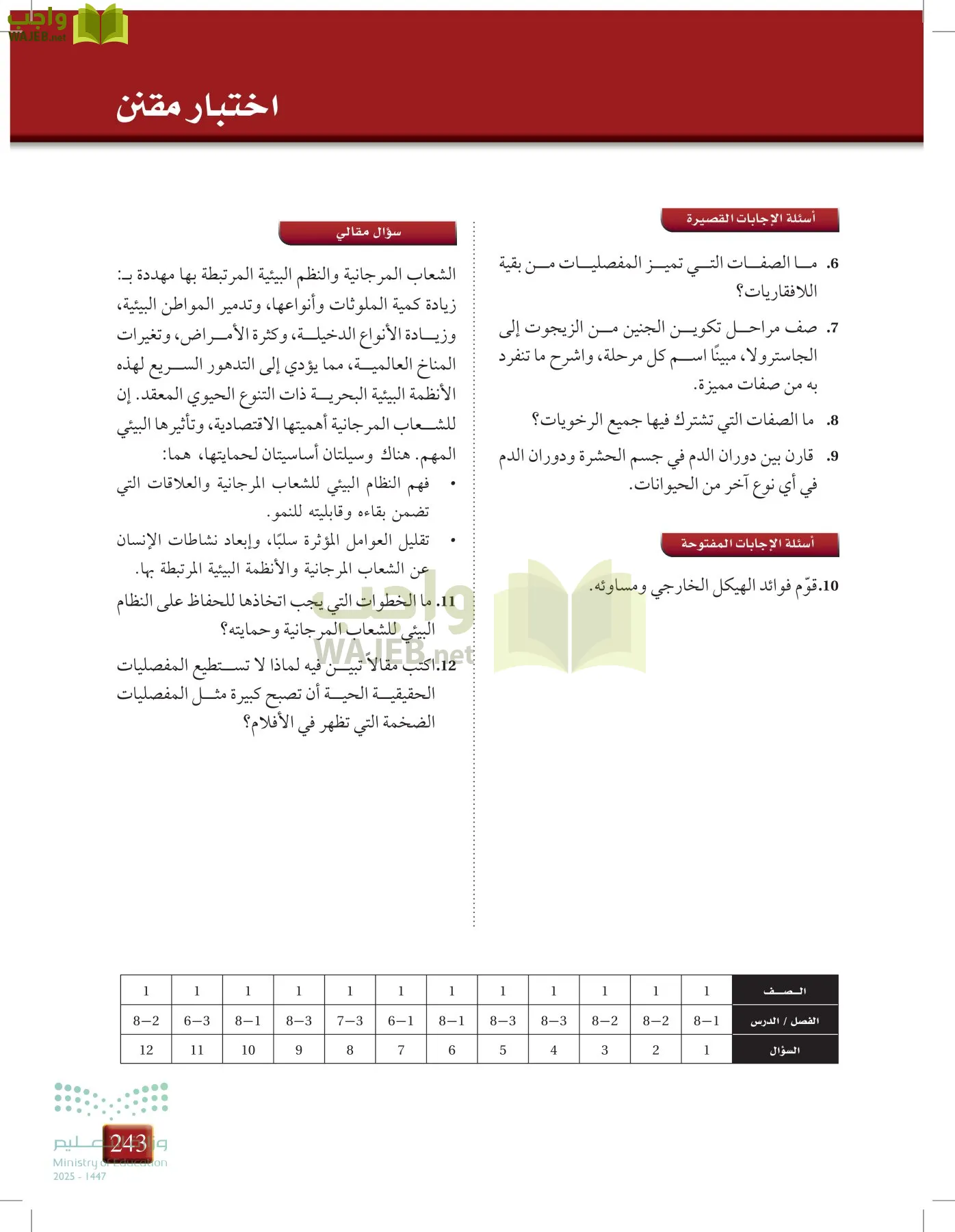 أحياء 1 مقررات page-242