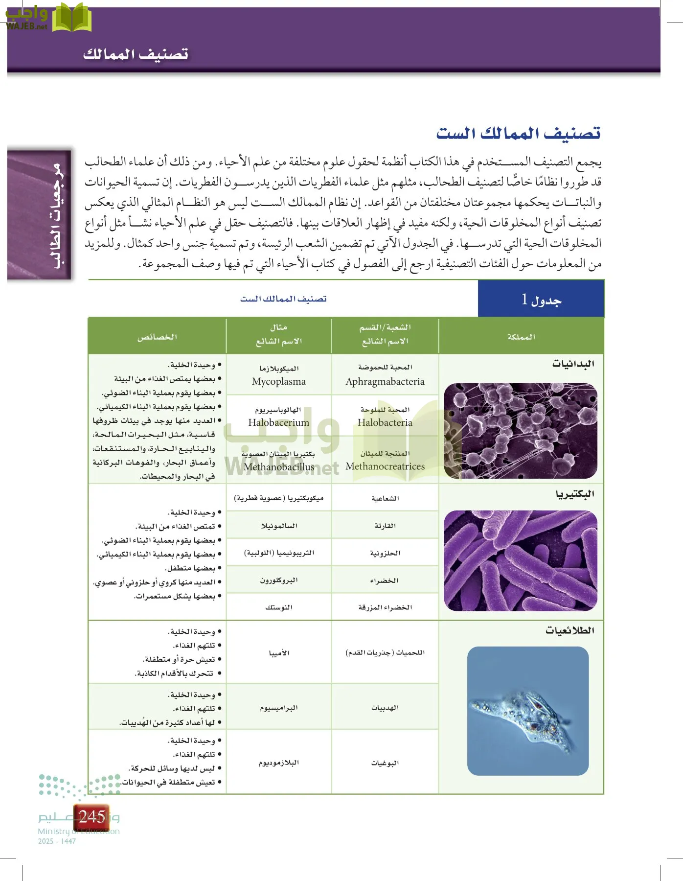 أحياء 1 مقررات page-244