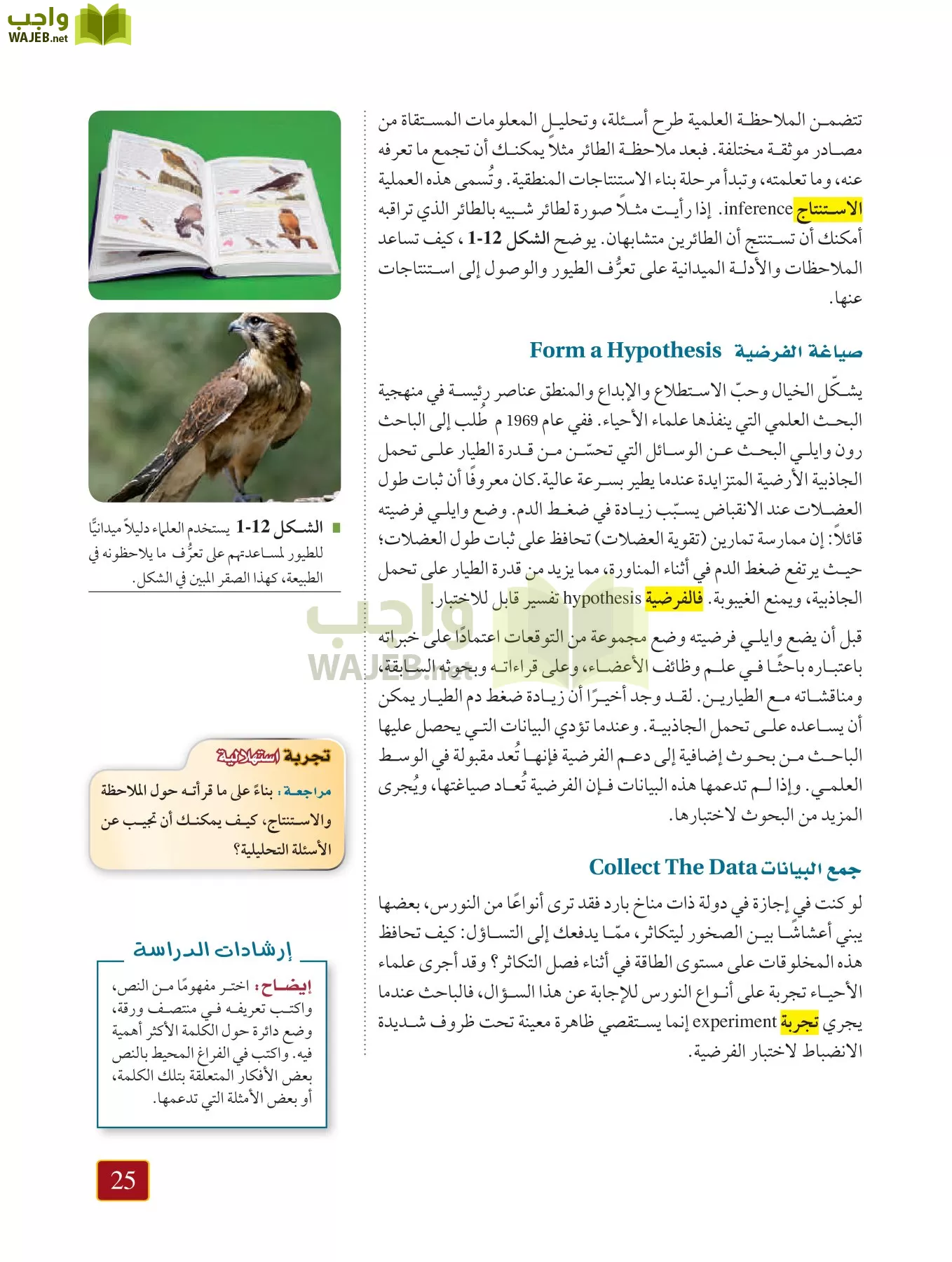 أحياء 1 مقررات page-24