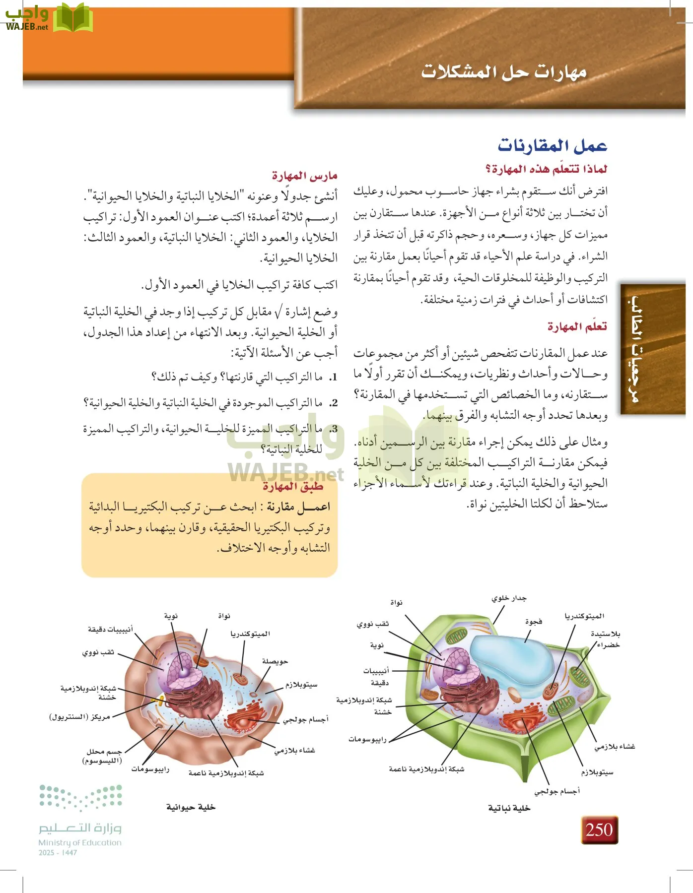 أحياء 1 مقررات page-249
