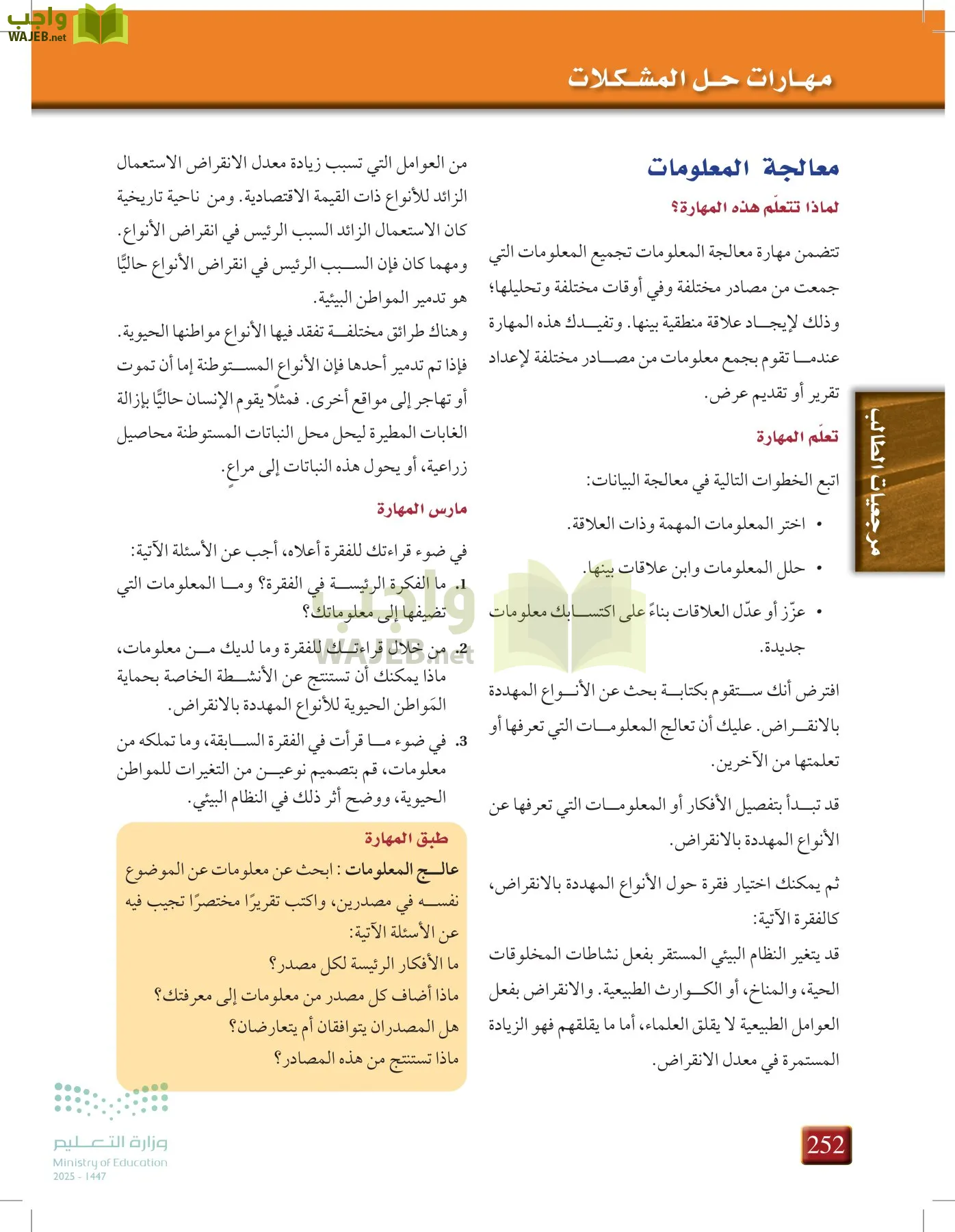 أحياء 1 مقررات page-251