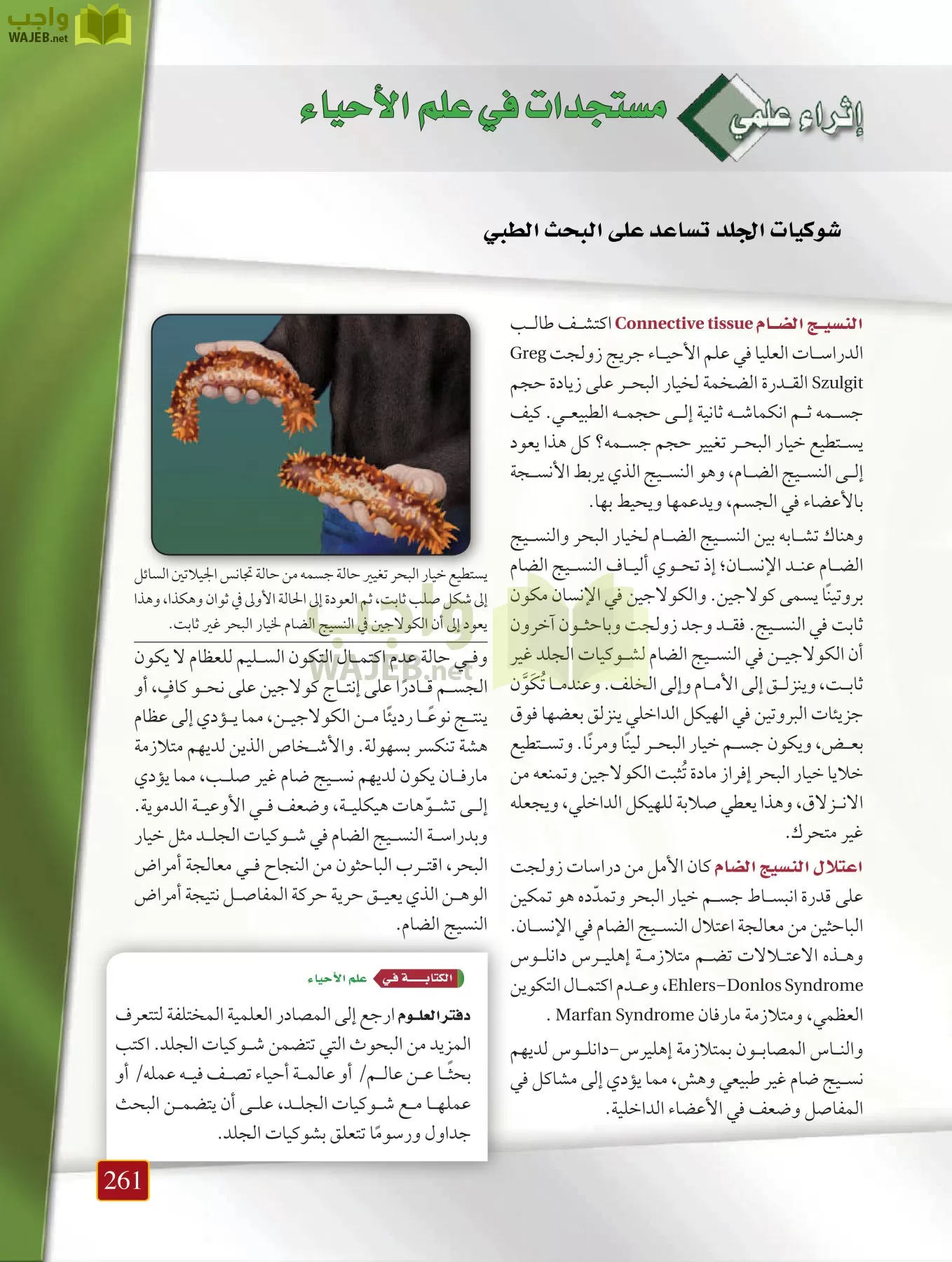 أحياء 1 مقررات page-260