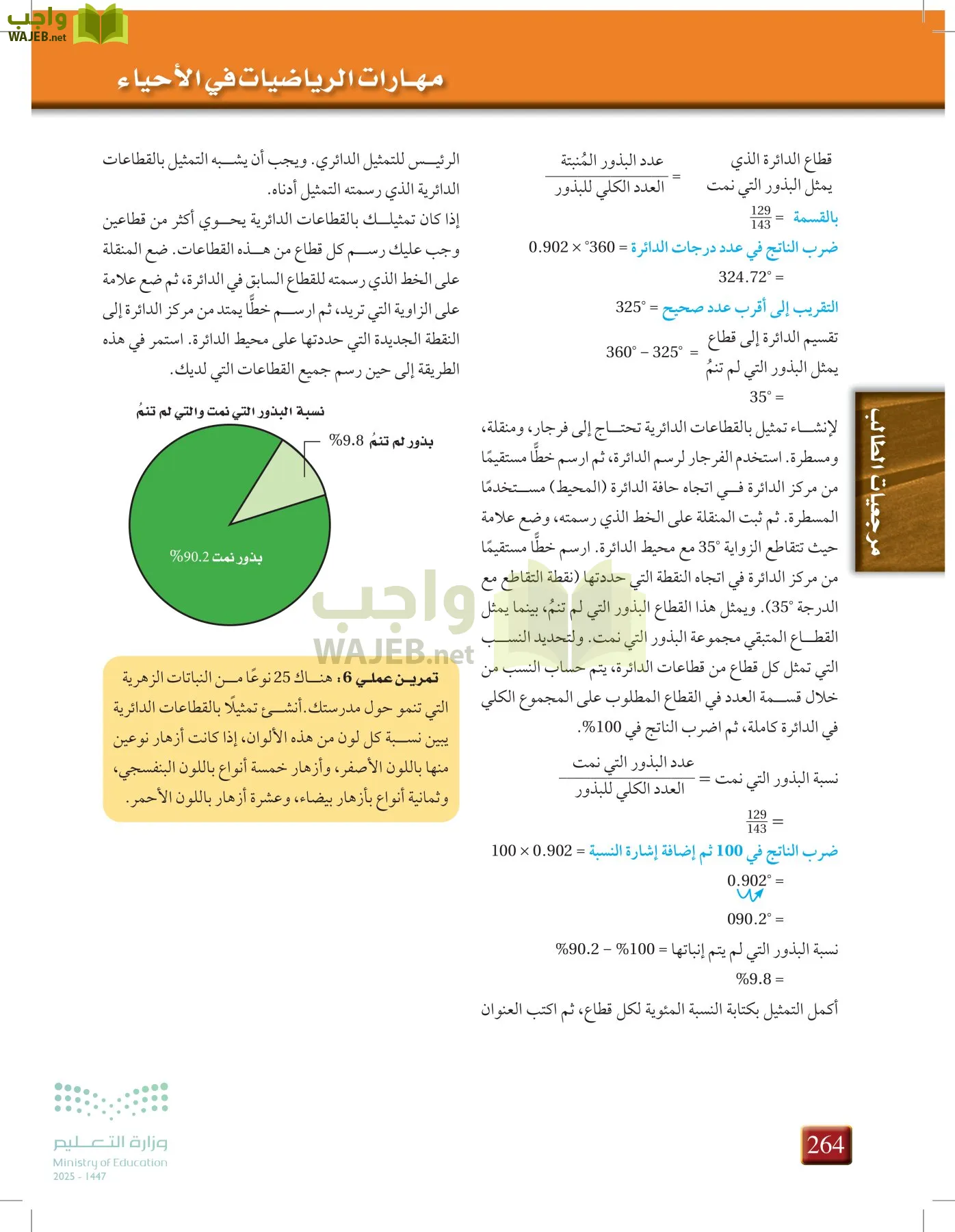 أحياء 1 مقررات page-263