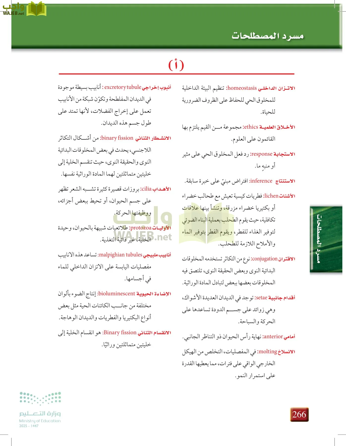 أحياء 1 مقررات page-265