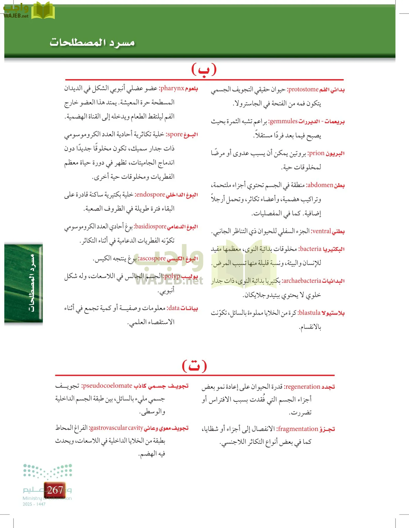 أحياء 1 مقررات page-266
