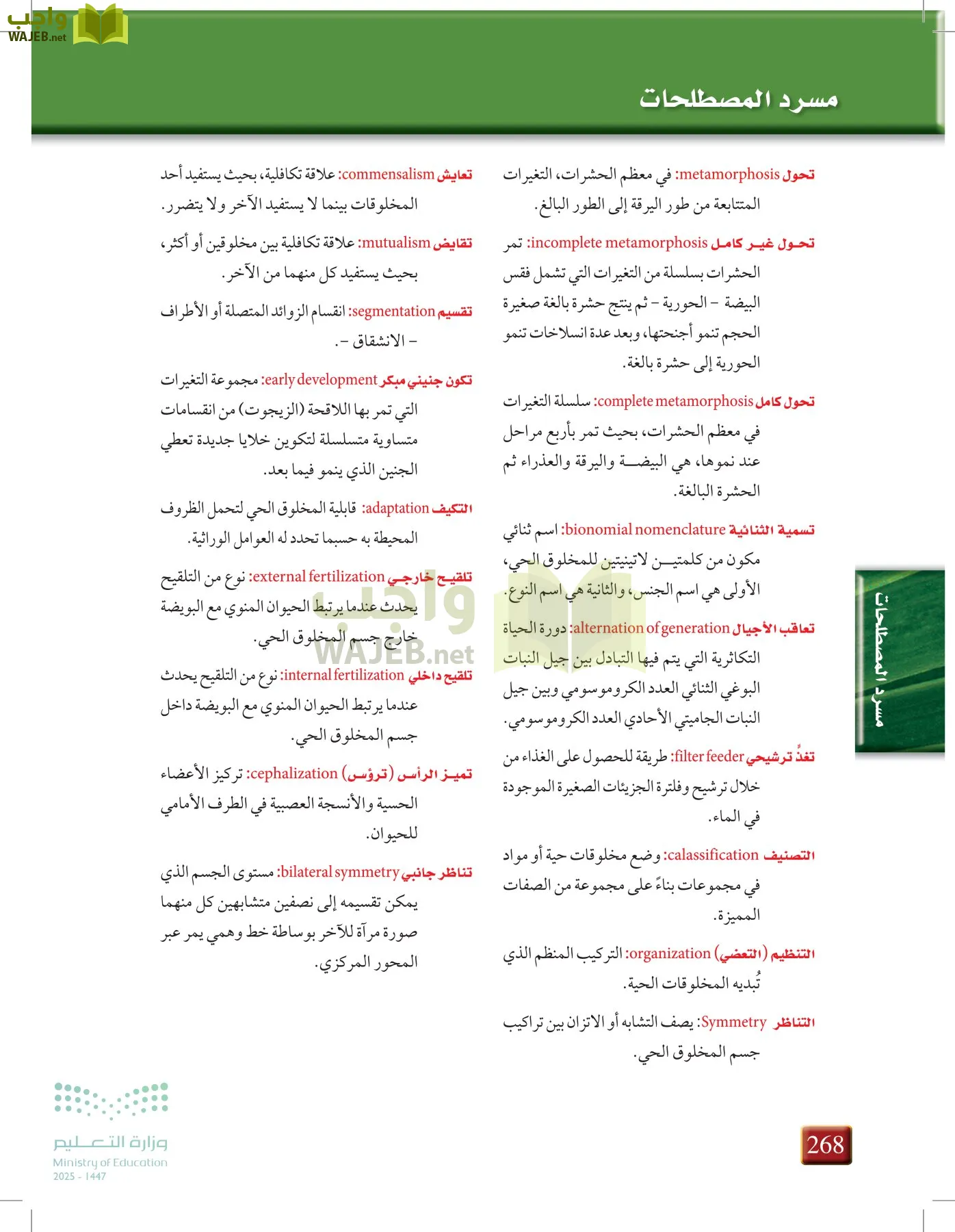 أحياء 1 مقررات page-267