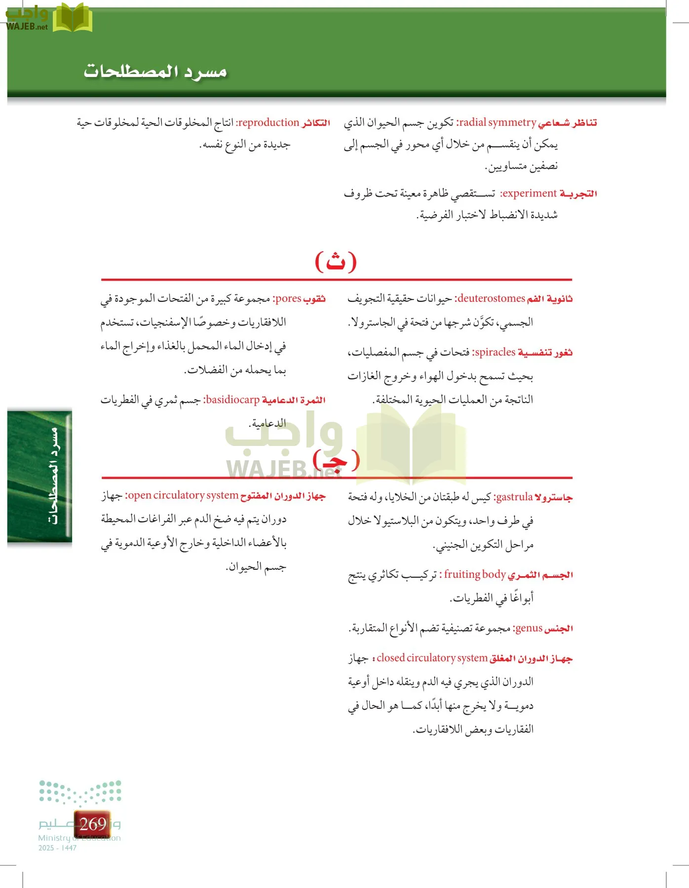 أحياء 1 مقررات page-268