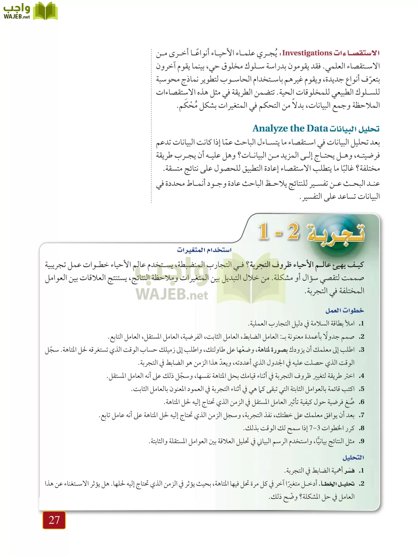أحياء 1 مقررات page-26