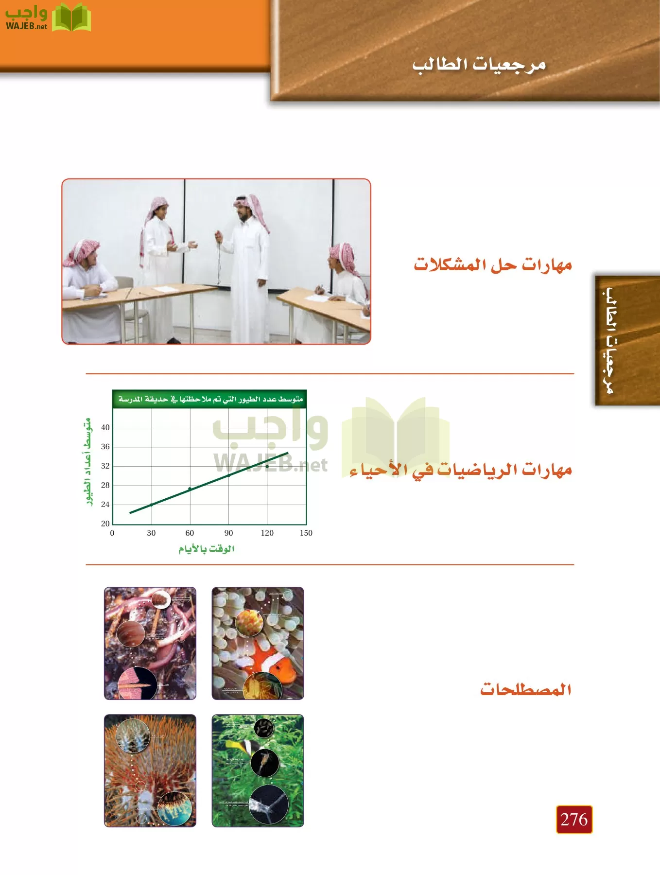 أحياء 1 مقررات page-275