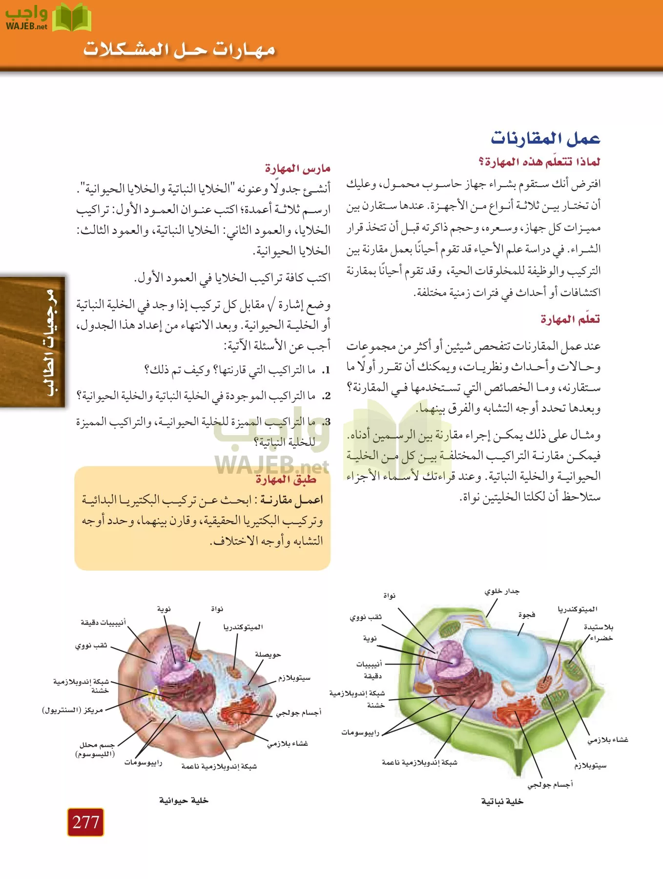 أحياء 1 مقررات page-276