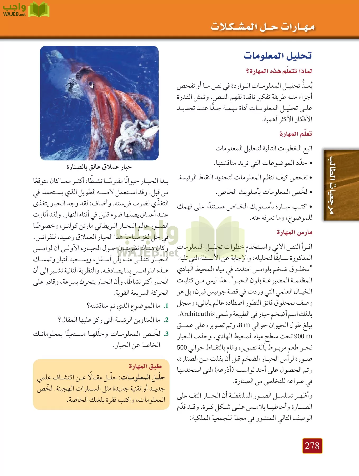أحياء 1 مقررات page-277