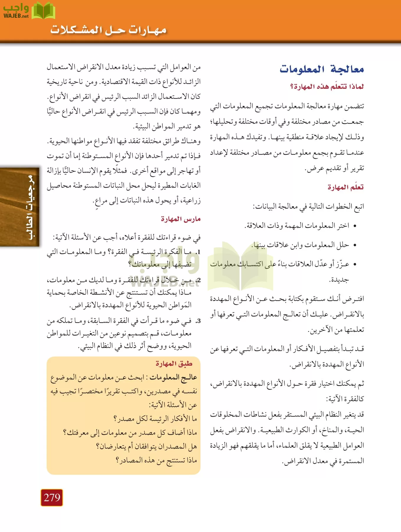 أحياء 1 مقررات page-278