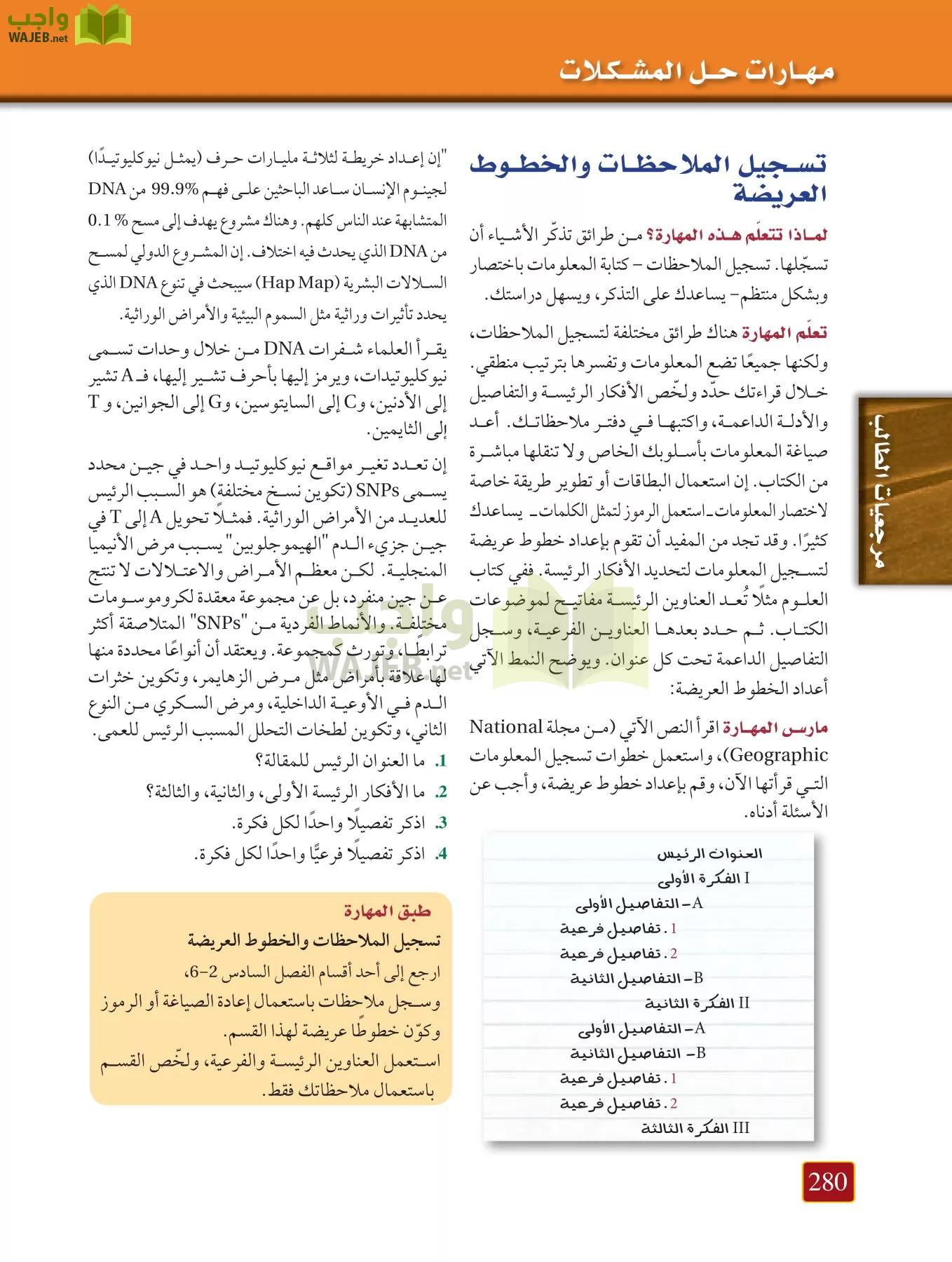 أحياء 1 مقررات page-279
